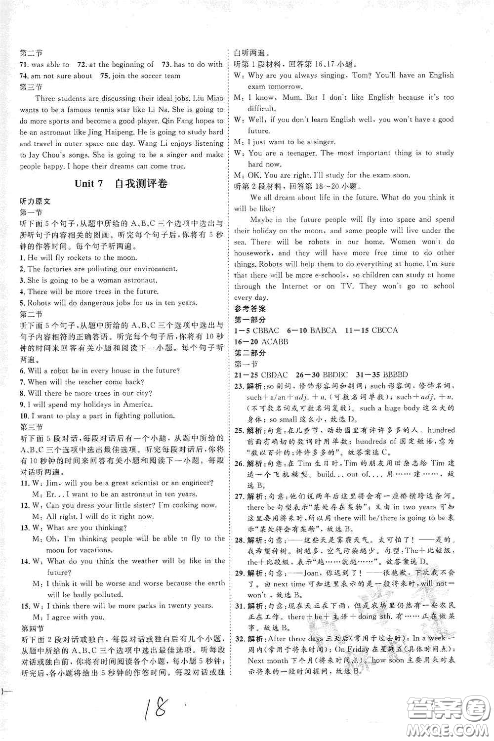 延邊教育出版社2020優(yōu)學案課時通八年級英語上冊人教版云南專用答案