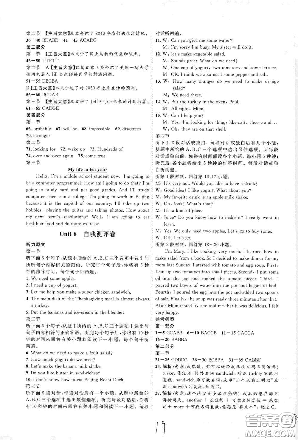 延邊教育出版社2020優(yōu)學案課時通八年級英語上冊人教版云南專用答案