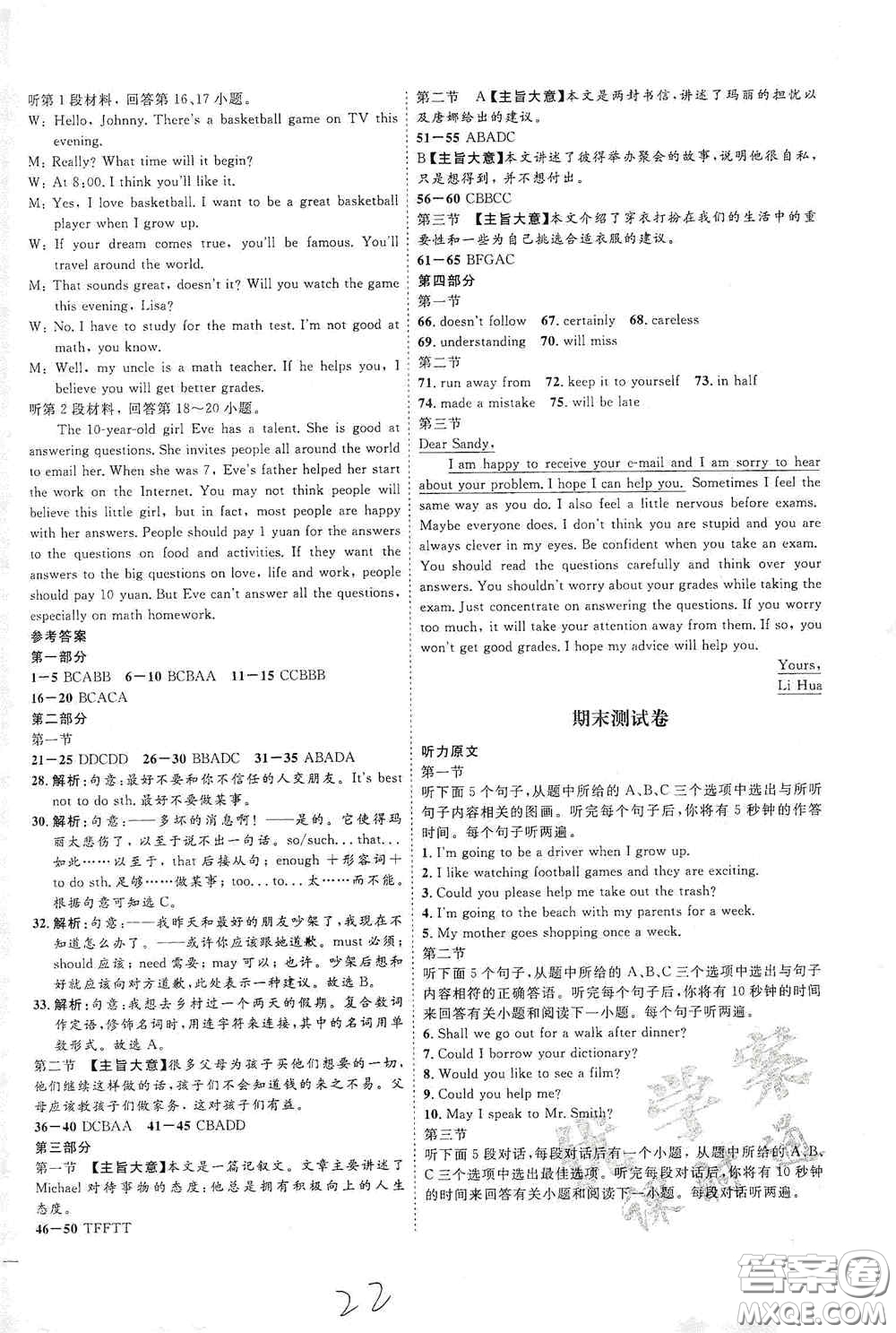 延邊教育出版社2020優(yōu)學案課時通八年級英語上冊人教版云南專用答案