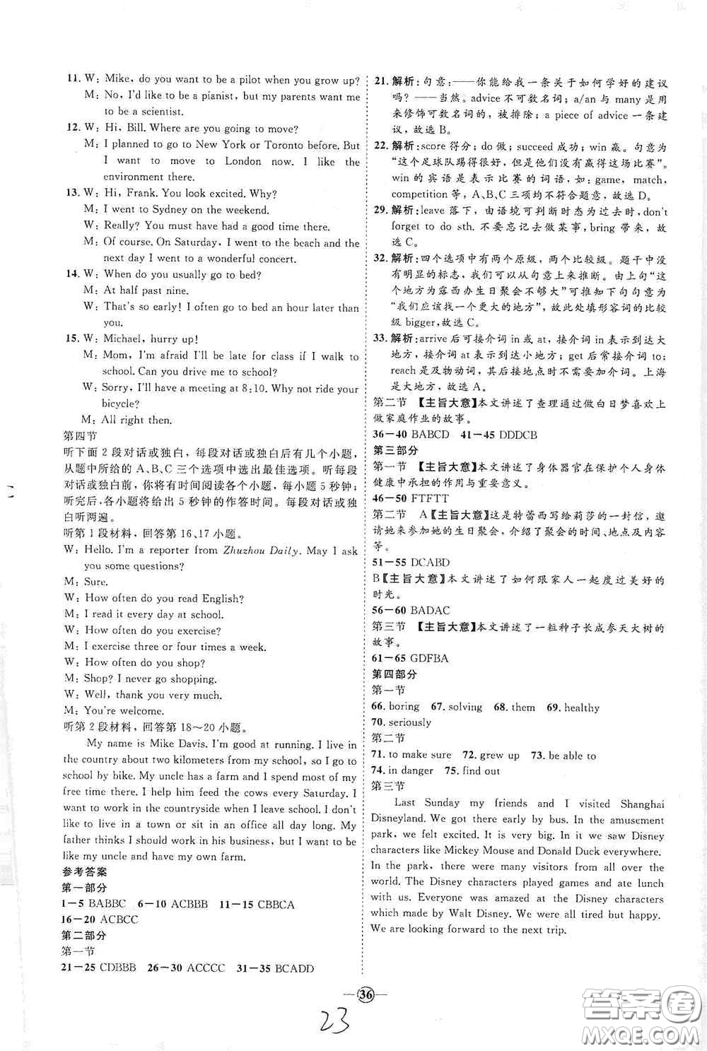 延邊教育出版社2020優(yōu)學案課時通八年級英語上冊人教版云南專用答案