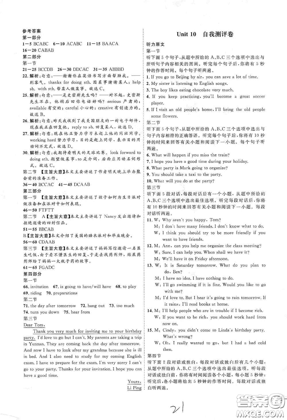 延邊教育出版社2020優(yōu)學案課時通八年級英語上冊人教版云南專用答案