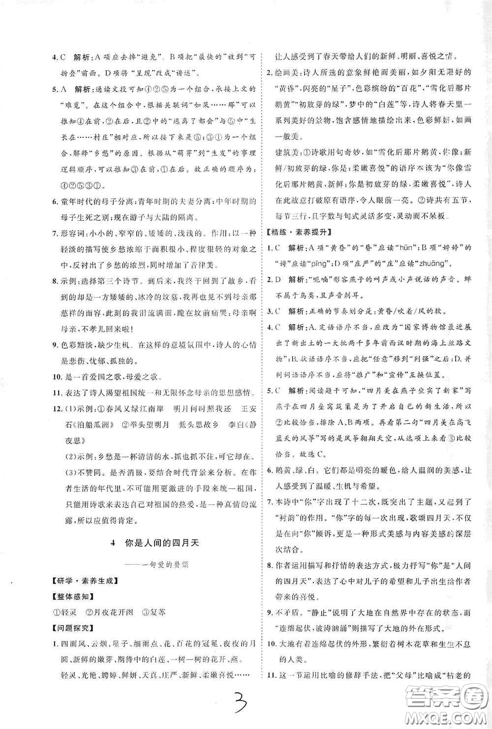 延邊教育出版社2020優(yōu)學(xué)案課時(shí)通九年級(jí)語文全一冊(cè)人教版云南專用答案