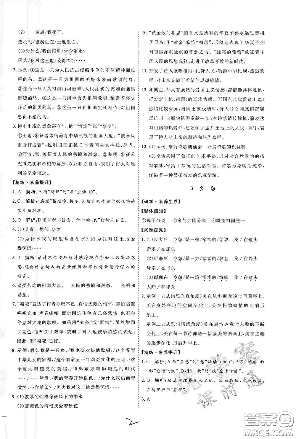 延邊教育出版社2020優(yōu)學(xué)案課時(shí)通九年級(jí)語文全一冊(cè)人教版云南專用答案