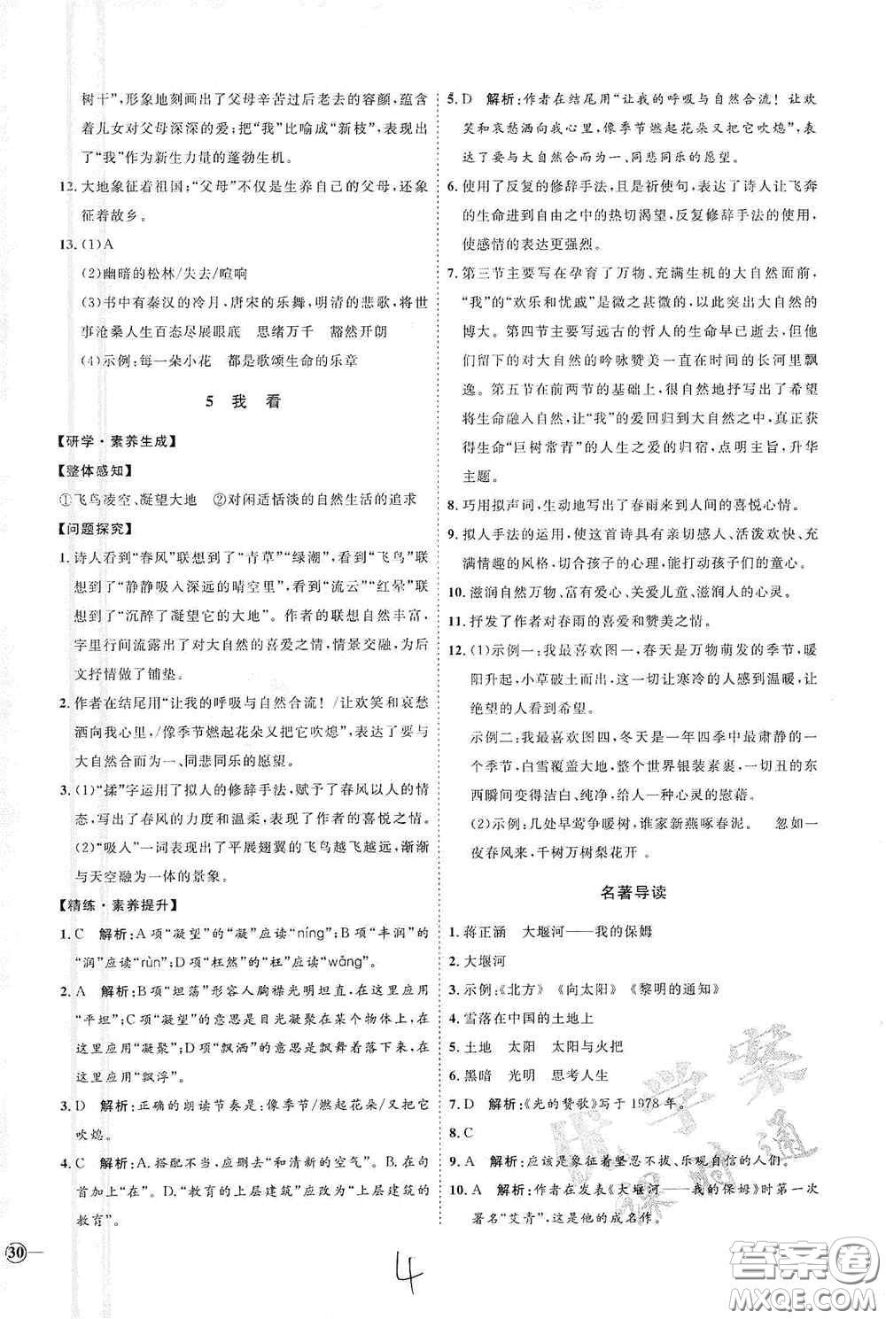 延邊教育出版社2020優(yōu)學(xué)案課時(shí)通九年級(jí)語文全一冊(cè)人教版云南專用答案