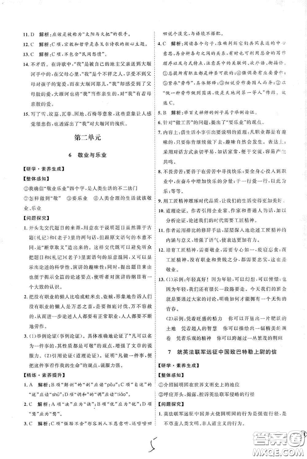 延邊教育出版社2020優(yōu)學(xué)案課時(shí)通九年級(jí)語文全一冊(cè)人教版云南專用答案