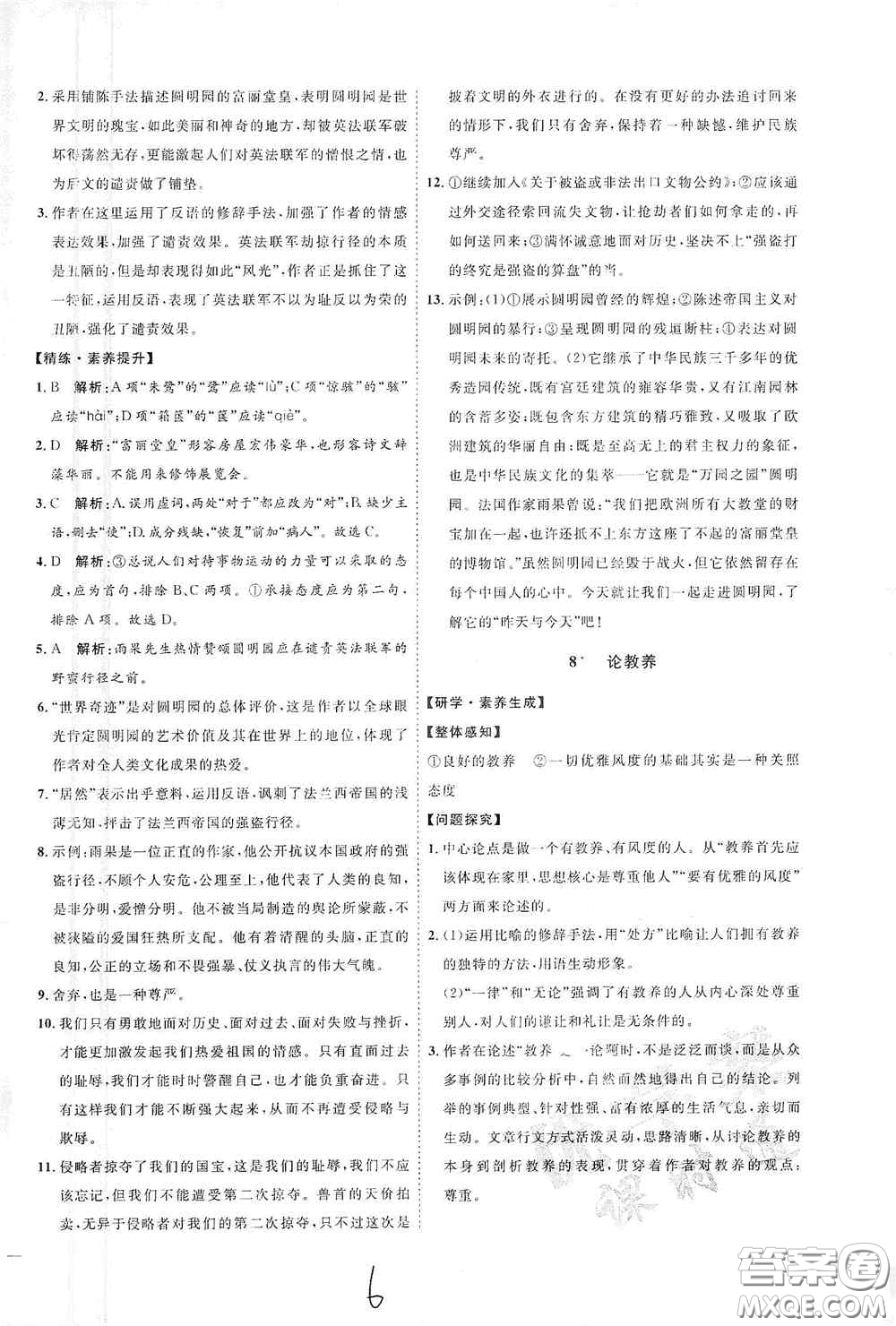 延邊教育出版社2020優(yōu)學(xué)案課時(shí)通九年級(jí)語文全一冊(cè)人教版云南專用答案