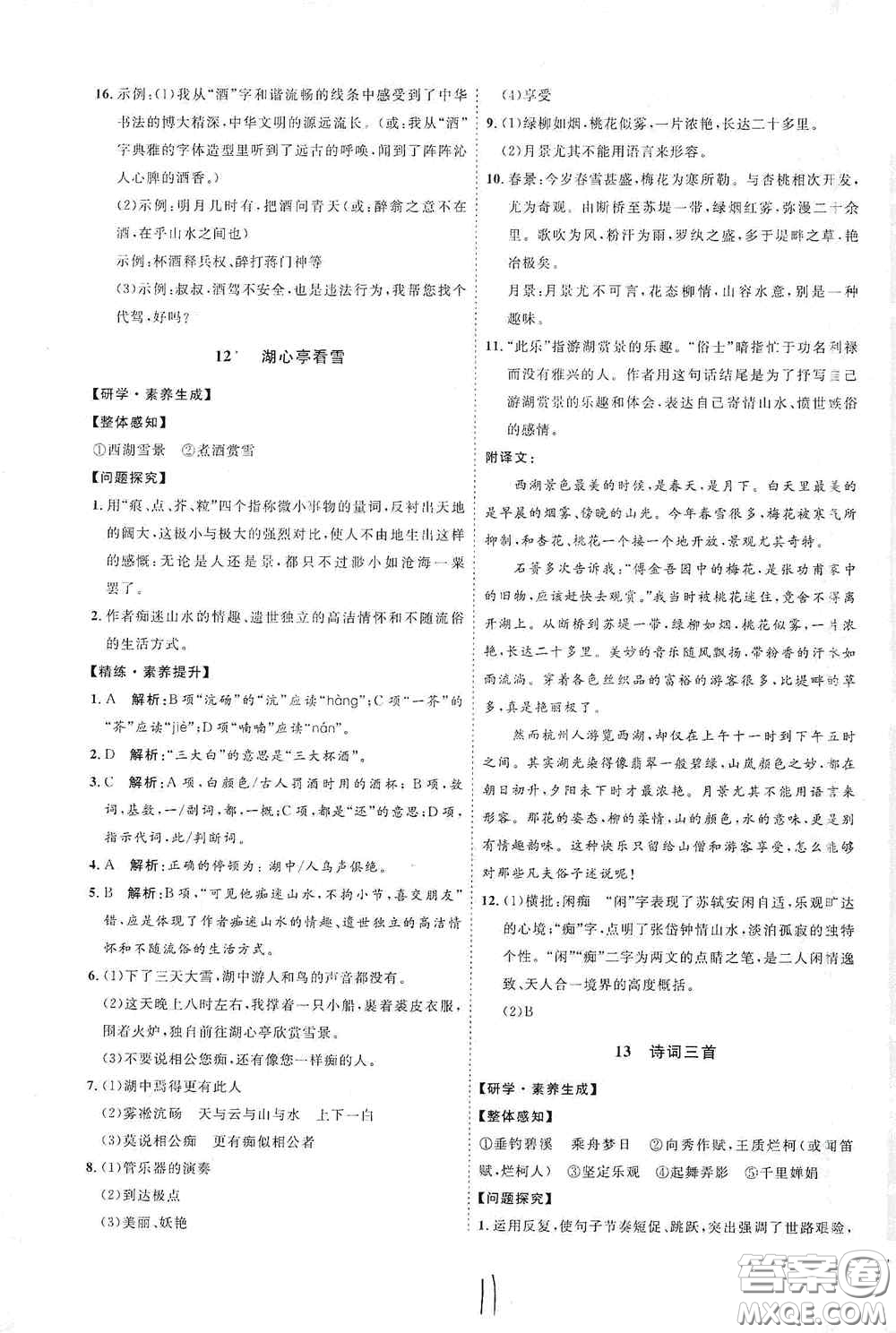 延邊教育出版社2020優(yōu)學(xué)案課時(shí)通九年級(jí)語文全一冊(cè)人教版云南專用答案