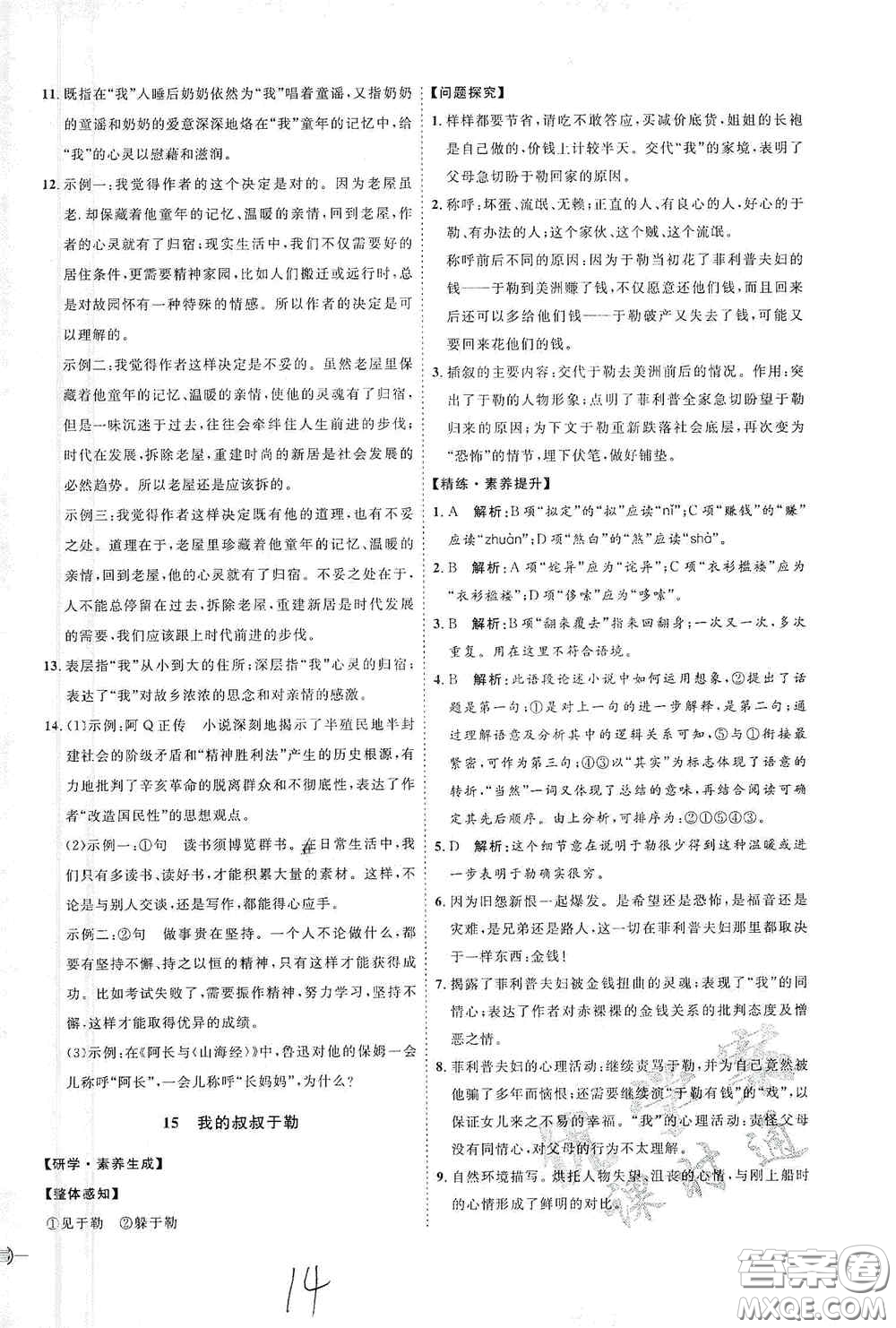 延邊教育出版社2020優(yōu)學(xué)案課時(shí)通九年級(jí)語文全一冊(cè)人教版云南專用答案