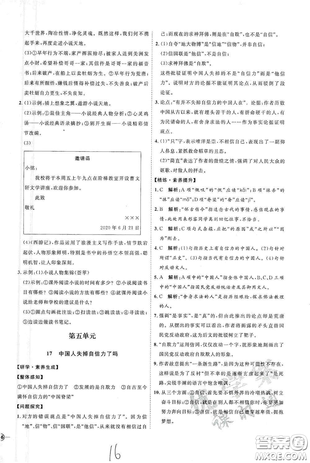 延邊教育出版社2020優(yōu)學(xué)案課時(shí)通九年級(jí)語文全一冊(cè)人教版云南專用答案