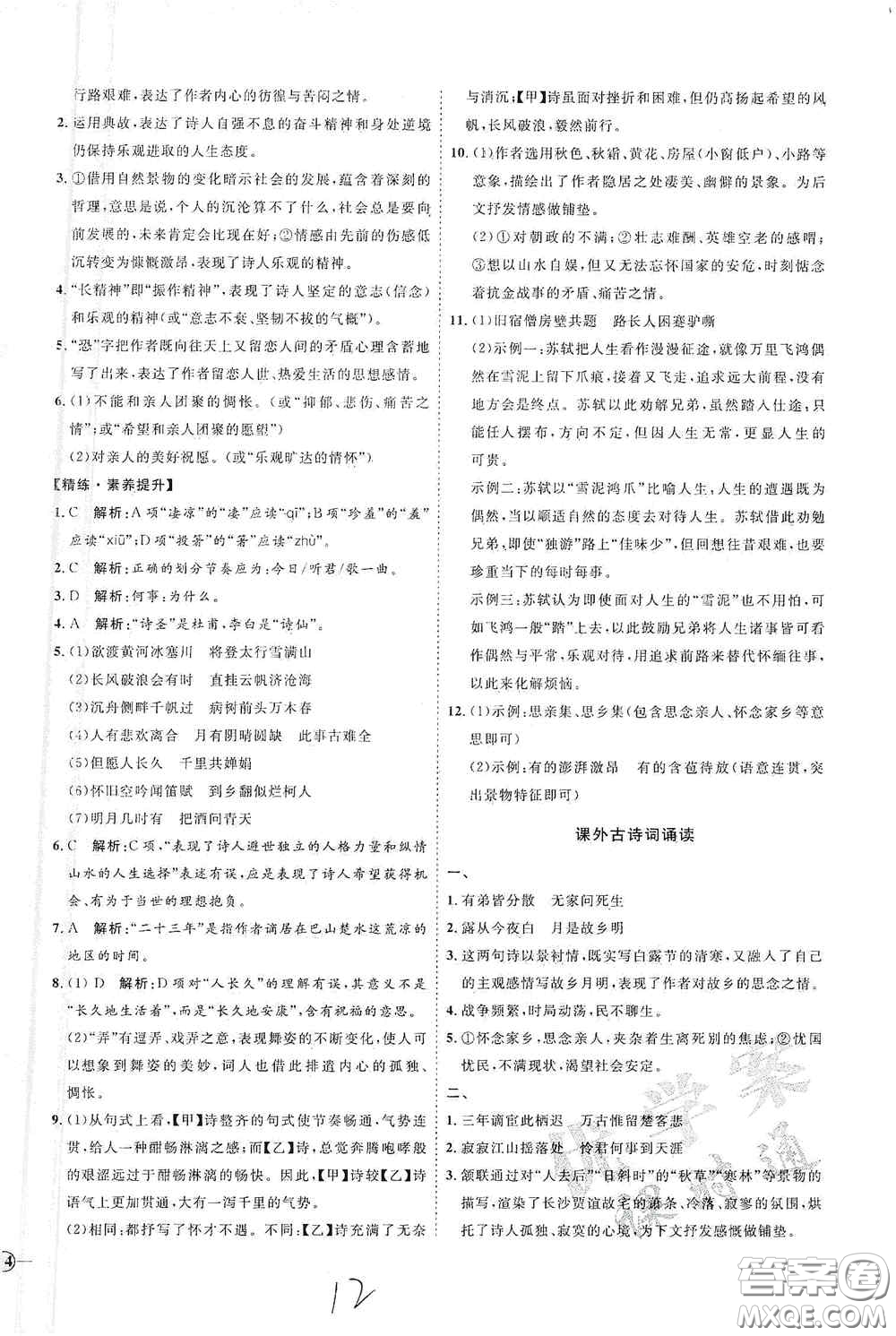 延邊教育出版社2020優(yōu)學(xué)案課時(shí)通九年級(jí)語文全一冊(cè)人教版云南專用答案