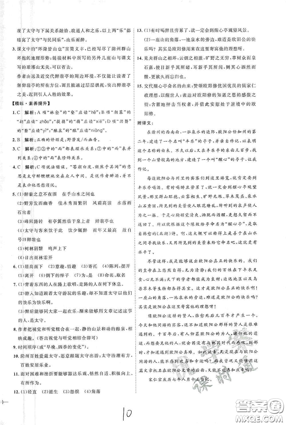 延邊教育出版社2020優(yōu)學(xué)案課時(shí)通九年級(jí)語文全一冊(cè)人教版云南專用答案
