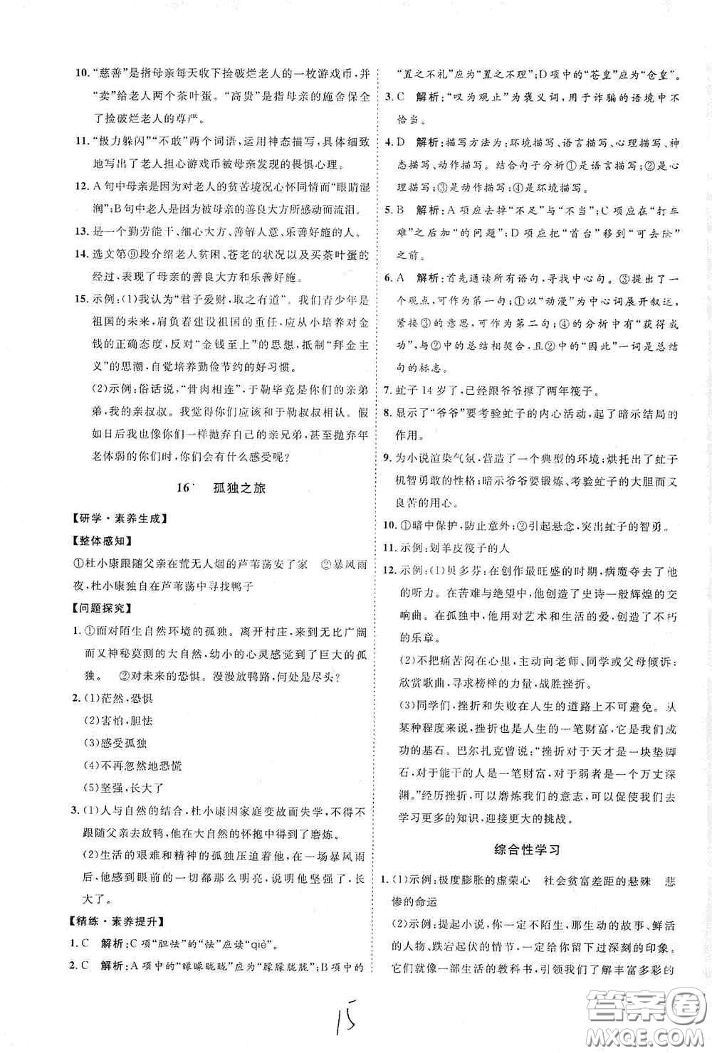 延邊教育出版社2020優(yōu)學(xué)案課時(shí)通九年級(jí)語文全一冊(cè)人教版云南專用答案