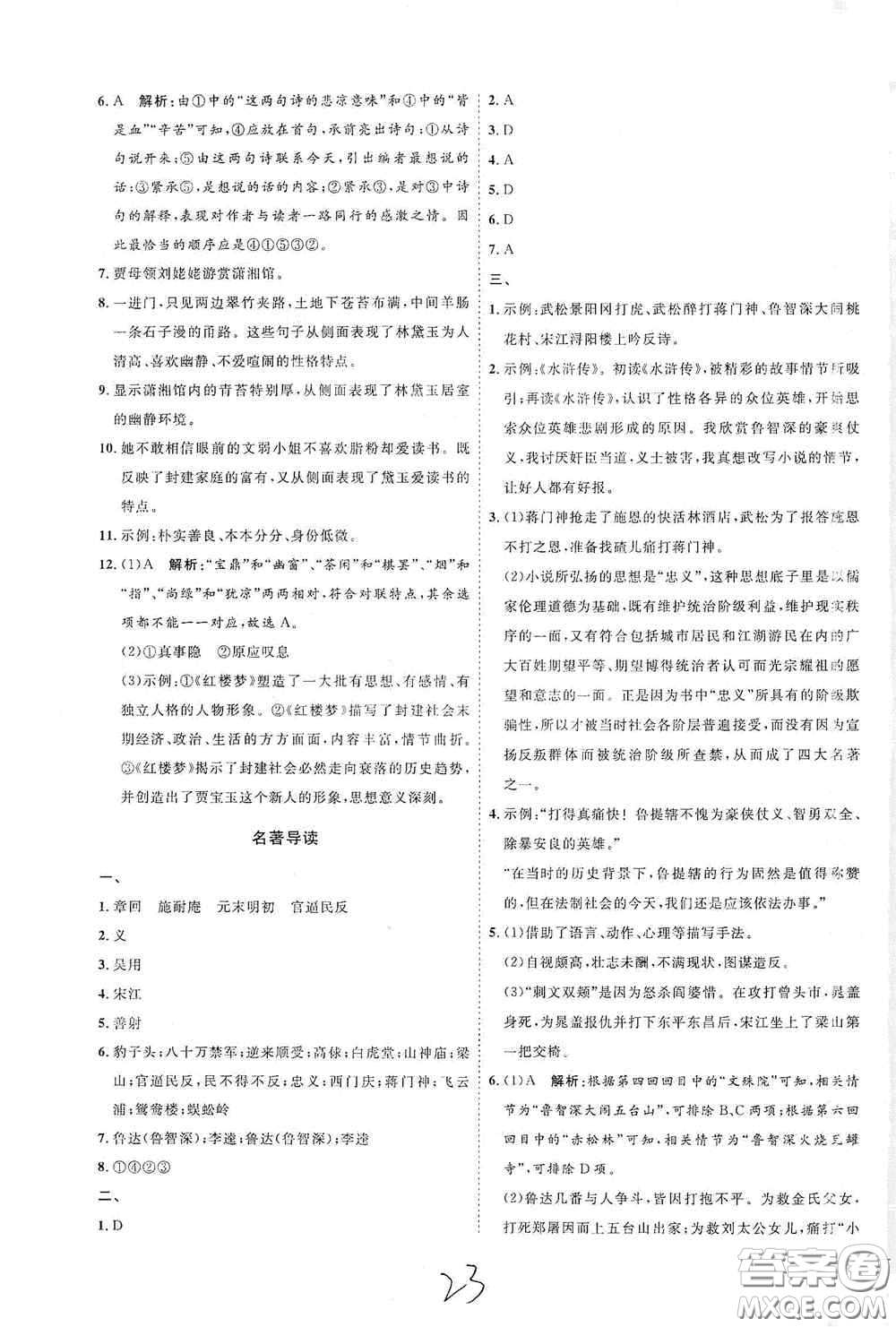 延邊教育出版社2020優(yōu)學(xué)案課時(shí)通九年級(jí)語文全一冊(cè)人教版云南專用答案