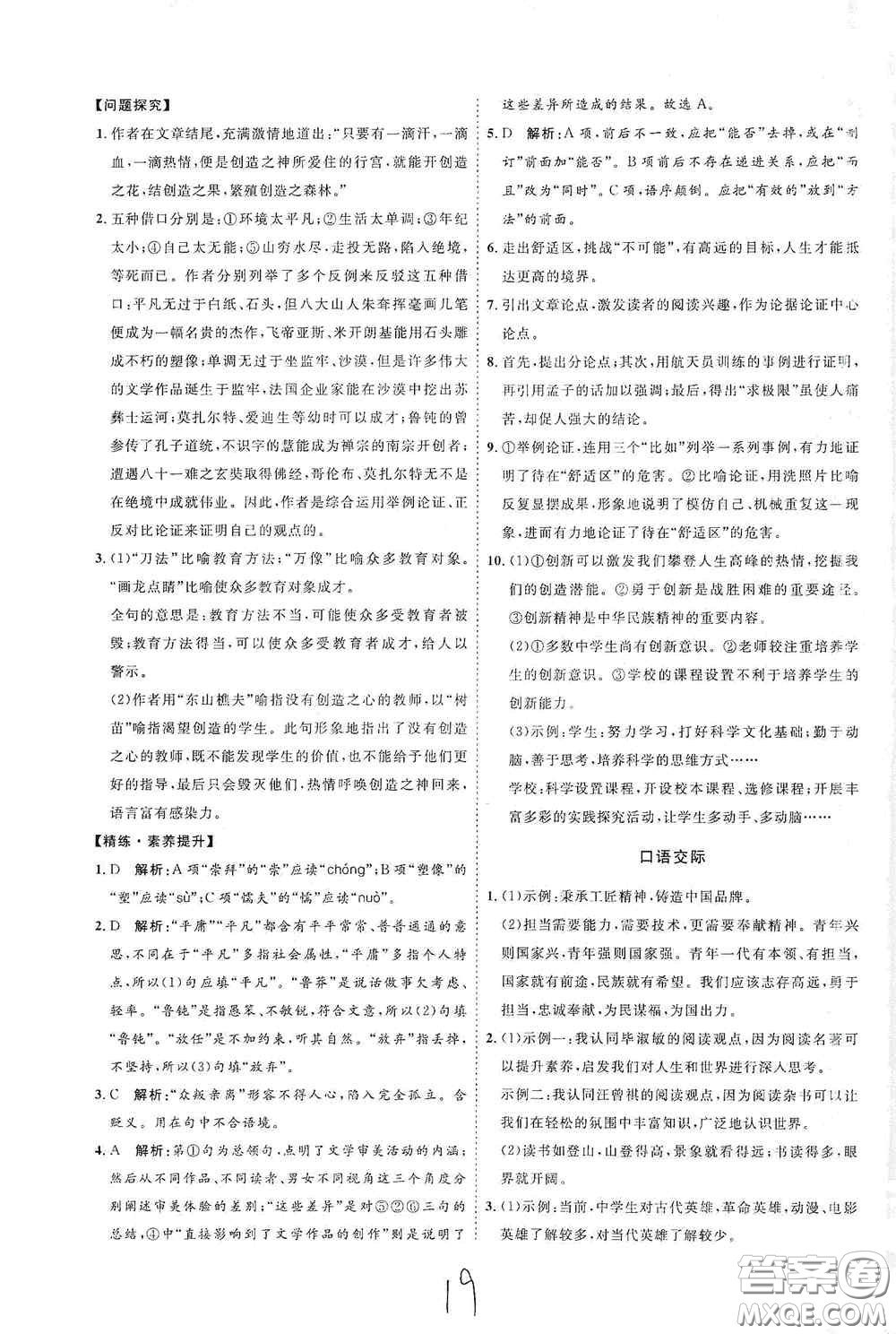 延邊教育出版社2020優(yōu)學(xué)案課時(shí)通九年級(jí)語文全一冊(cè)人教版云南專用答案