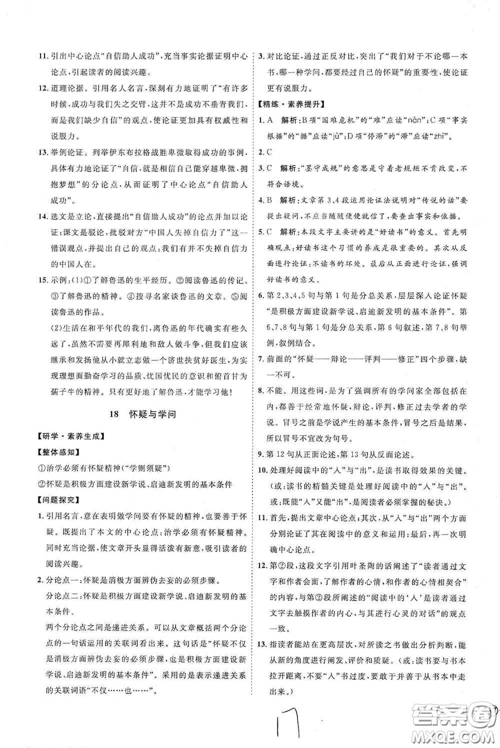 延邊教育出版社2020優(yōu)學(xué)案課時(shí)通九年級(jí)語文全一冊(cè)人教版云南專用答案