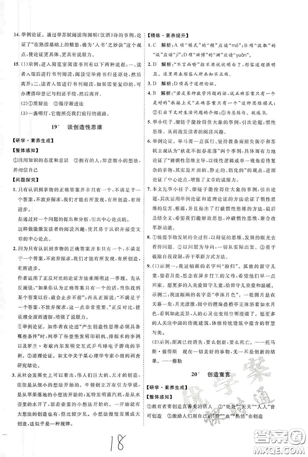 延邊教育出版社2020優(yōu)學(xué)案課時(shí)通九年級(jí)語文全一冊(cè)人教版云南專用答案