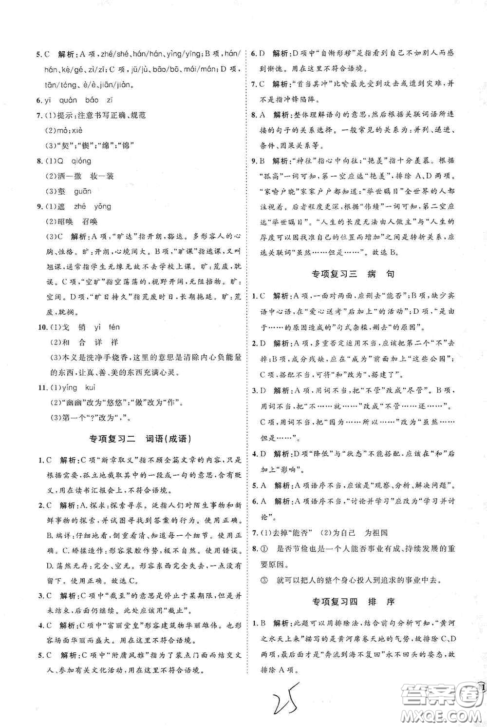 延邊教育出版社2020優(yōu)學(xué)案課時(shí)通九年級(jí)語文全一冊(cè)人教版云南專用答案