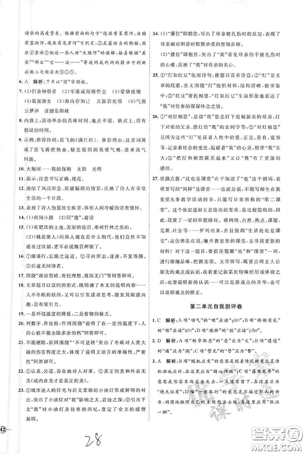 延邊教育出版社2020優(yōu)學(xué)案課時(shí)通九年級(jí)語文全一冊(cè)人教版云南專用答案