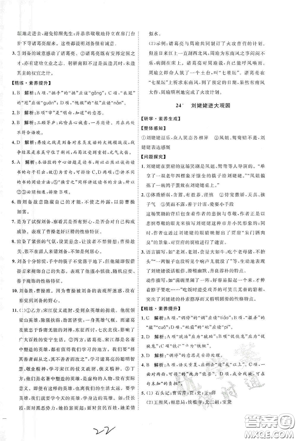 延邊教育出版社2020優(yōu)學(xué)案課時(shí)通九年級(jí)語文全一冊(cè)人教版云南專用答案