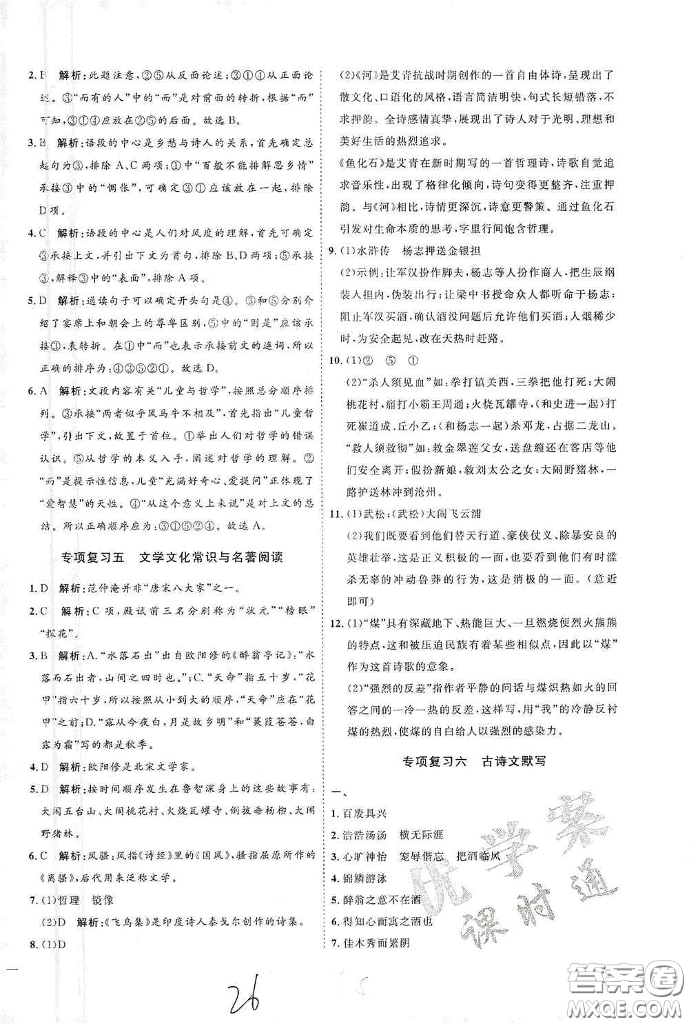 延邊教育出版社2020優(yōu)學(xué)案課時(shí)通九年級(jí)語文全一冊(cè)人教版云南專用答案