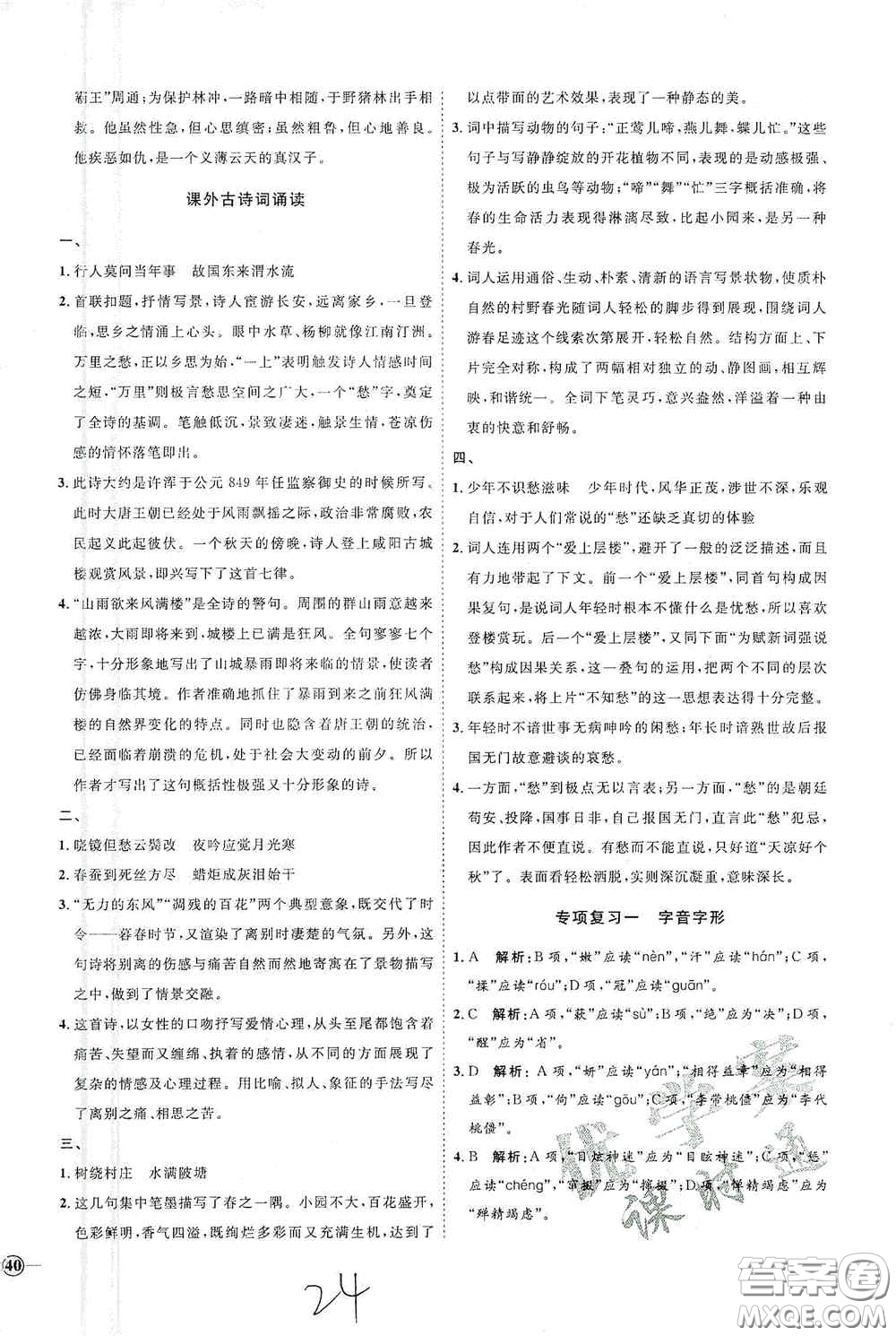 延邊教育出版社2020優(yōu)學(xué)案課時(shí)通九年級(jí)語文全一冊(cè)人教版云南專用答案