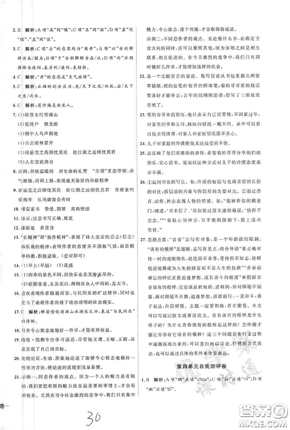 延邊教育出版社2020優(yōu)學(xué)案課時(shí)通九年級(jí)語文全一冊(cè)人教版云南專用答案