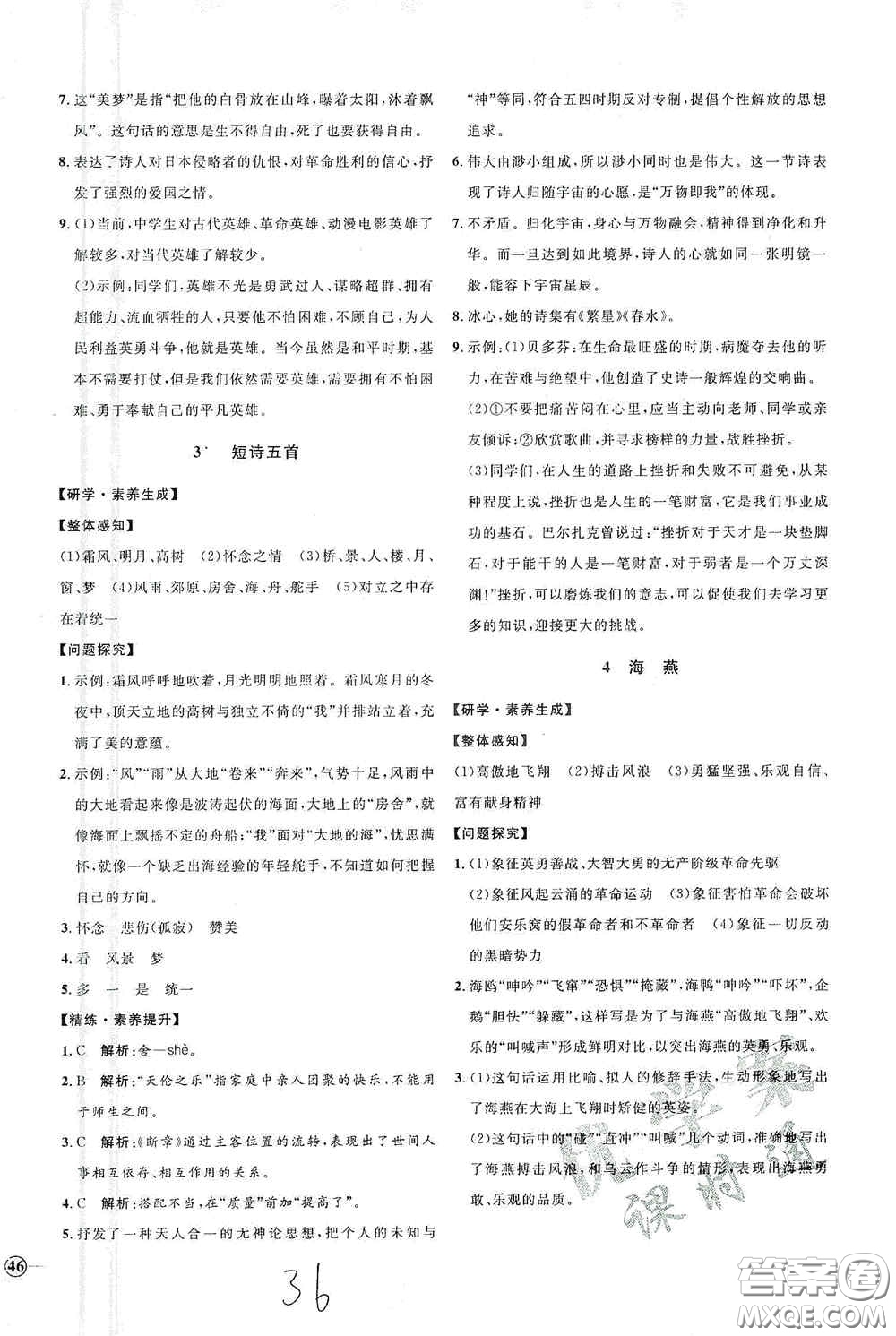 延邊教育出版社2020優(yōu)學(xué)案課時(shí)通九年級(jí)語文全一冊(cè)人教版云南專用答案