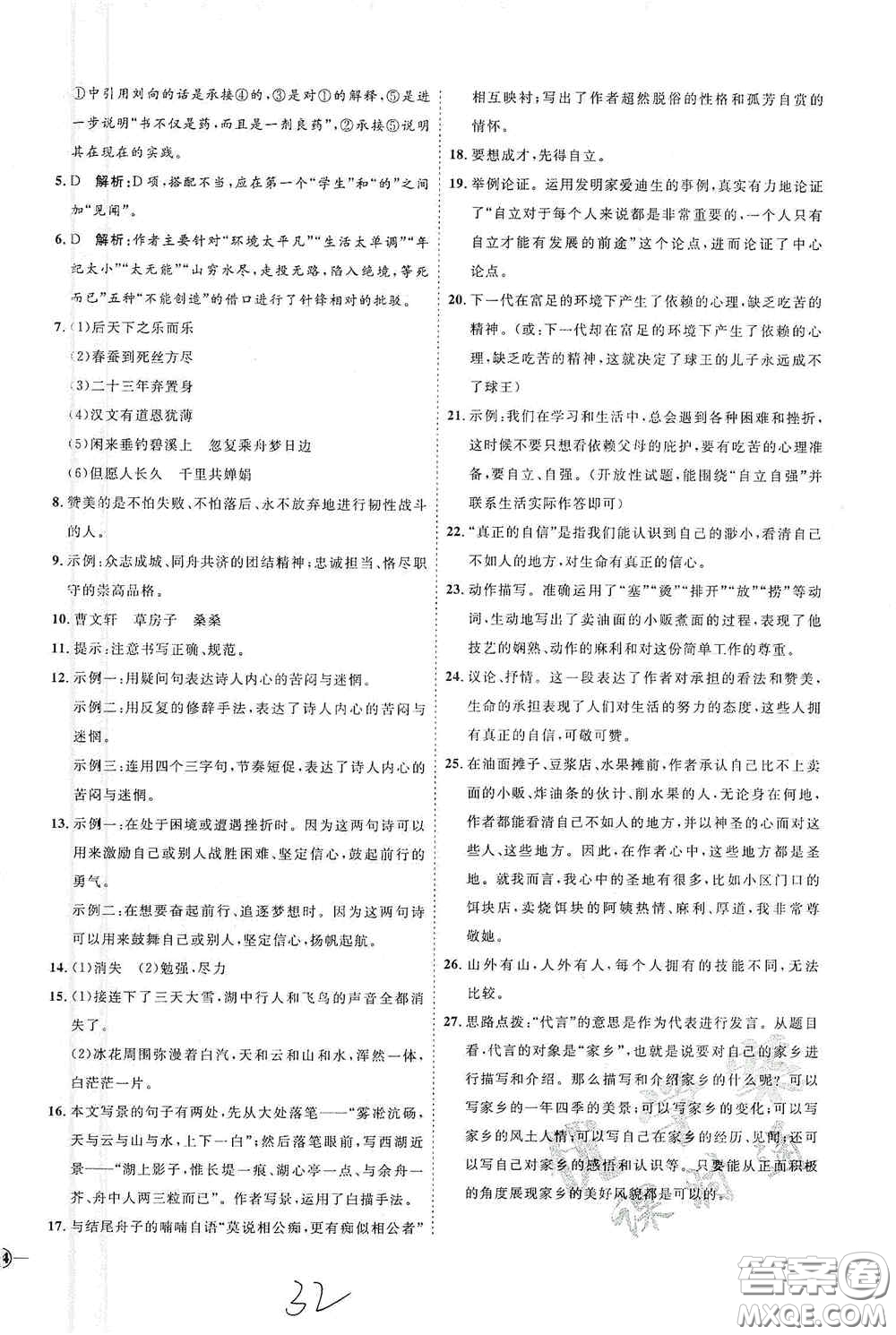 延邊教育出版社2020優(yōu)學(xué)案課時(shí)通九年級(jí)語文全一冊(cè)人教版云南專用答案