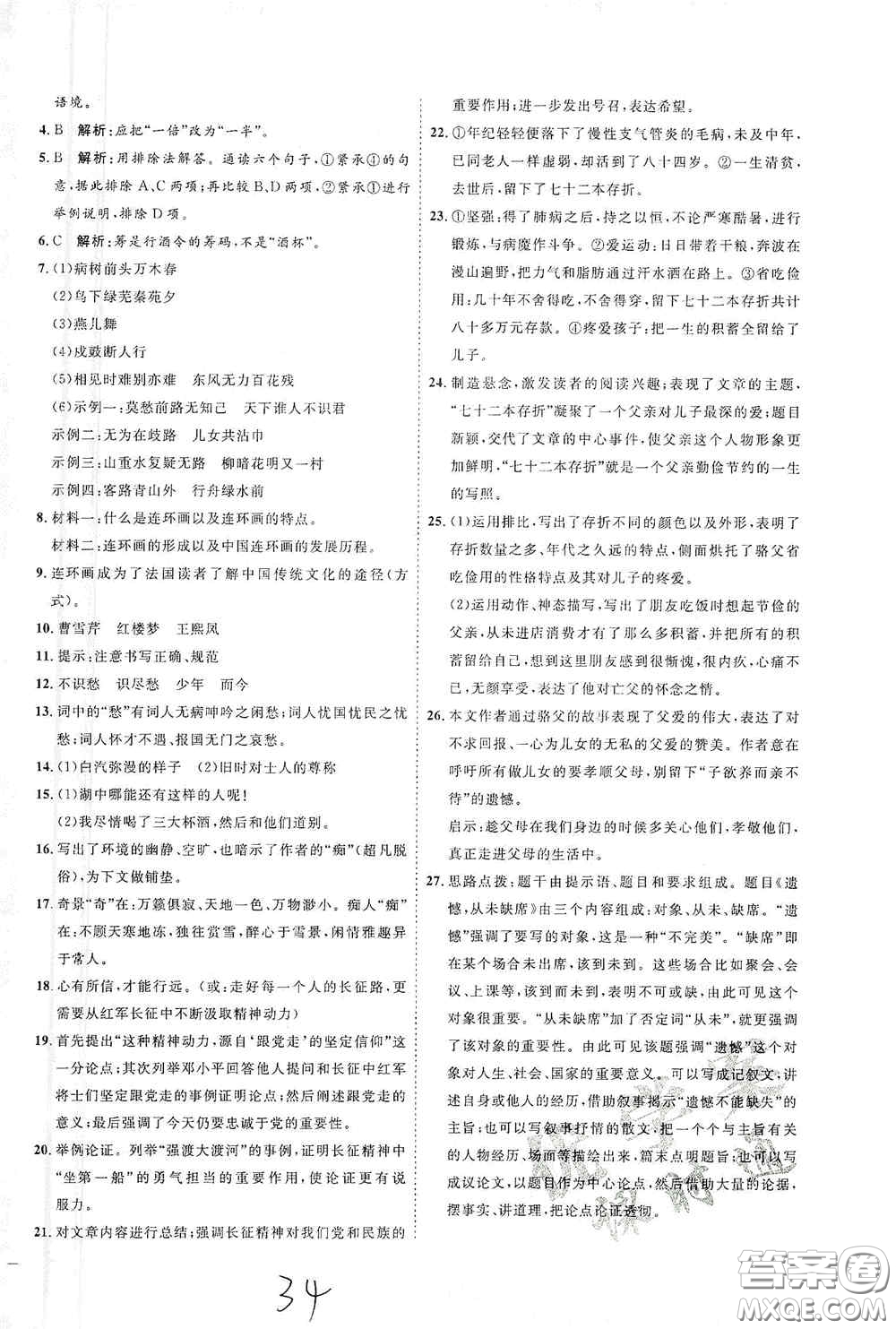 延邊教育出版社2020優(yōu)學(xué)案課時(shí)通九年級(jí)語文全一冊(cè)人教版云南專用答案