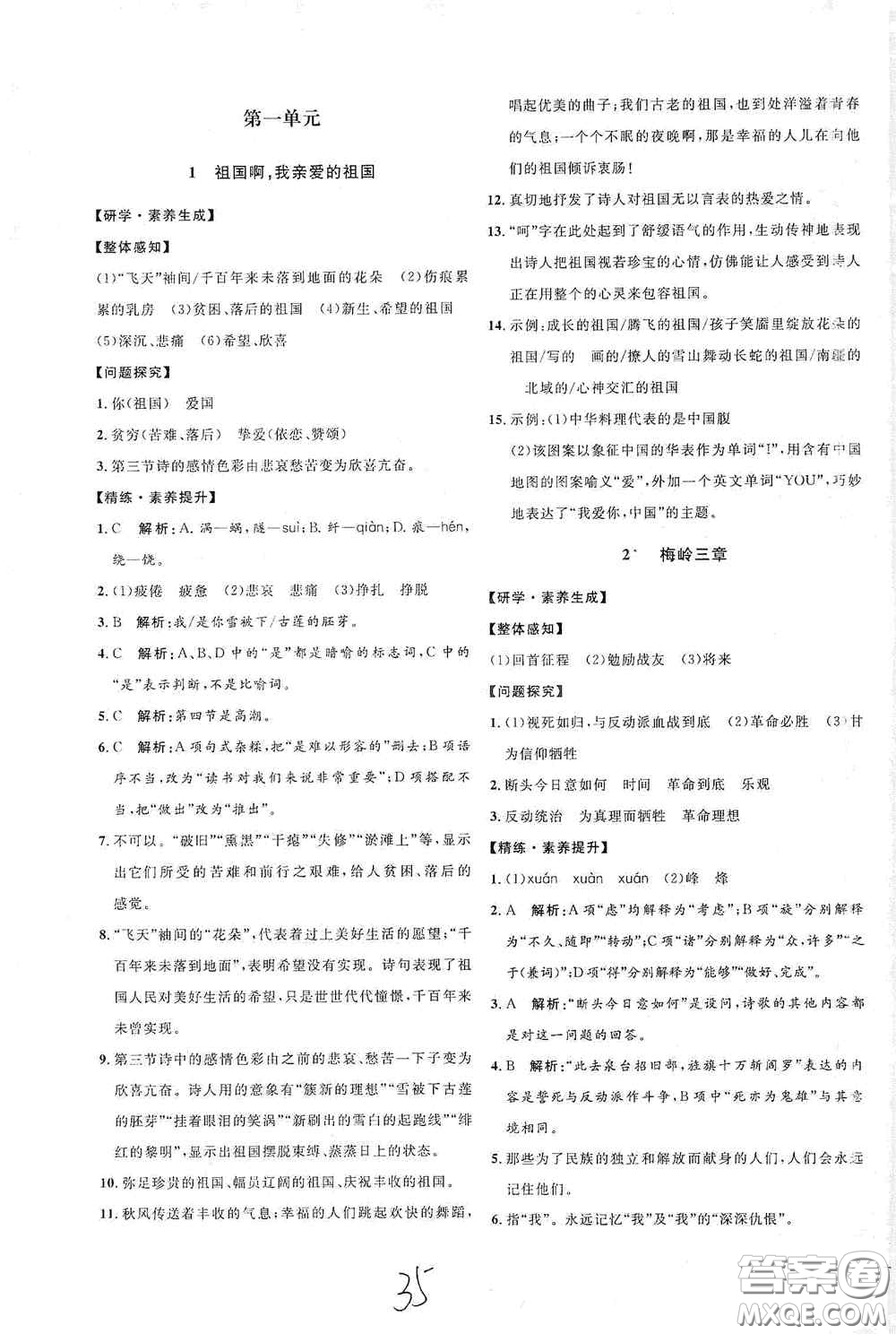 延邊教育出版社2020優(yōu)學(xué)案課時(shí)通九年級(jí)語文全一冊(cè)人教版云南專用答案
