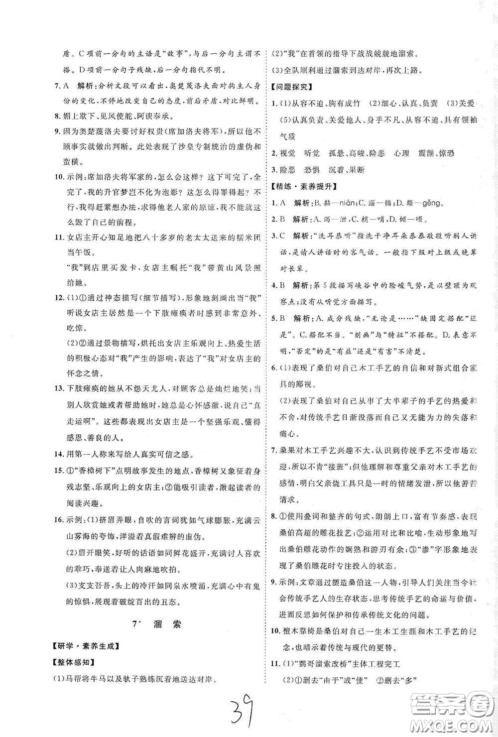 延邊教育出版社2020優(yōu)學(xué)案課時(shí)通九年級(jí)語文全一冊(cè)人教版云南專用答案
