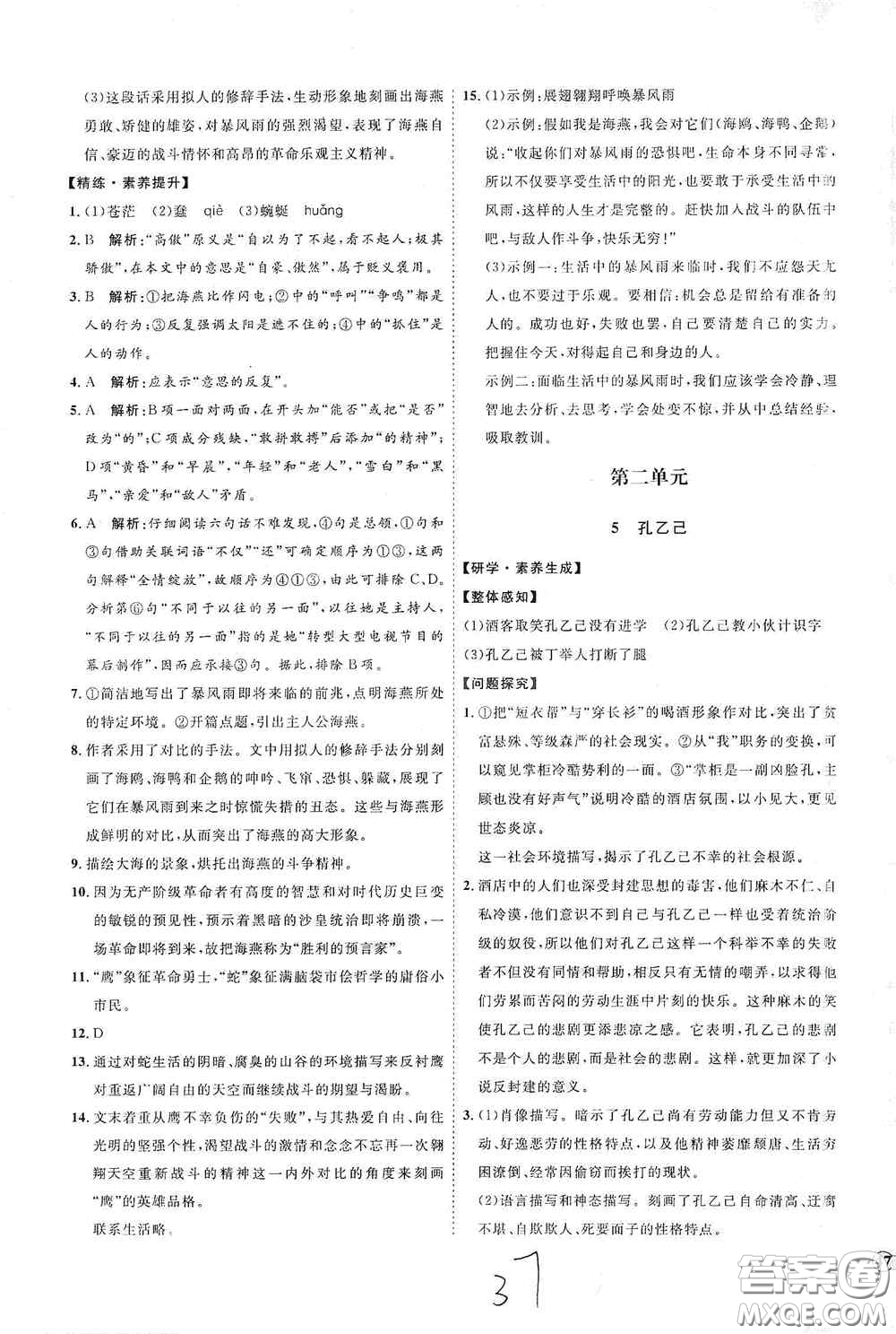 延邊教育出版社2020優(yōu)學(xué)案課時(shí)通九年級(jí)語文全一冊(cè)人教版云南專用答案
