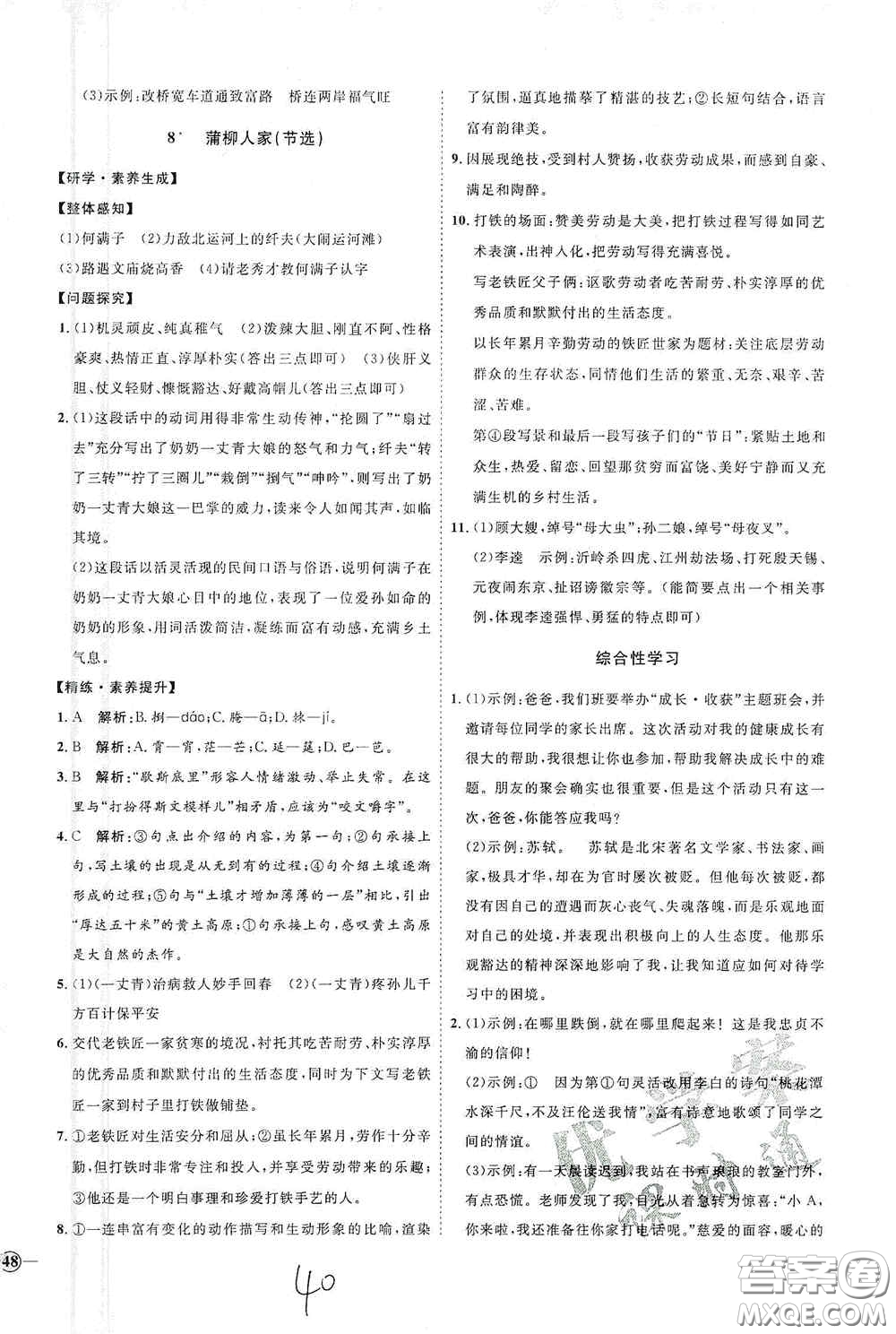 延邊教育出版社2020優(yōu)學(xué)案課時(shí)通九年級(jí)語文全一冊(cè)人教版云南專用答案
