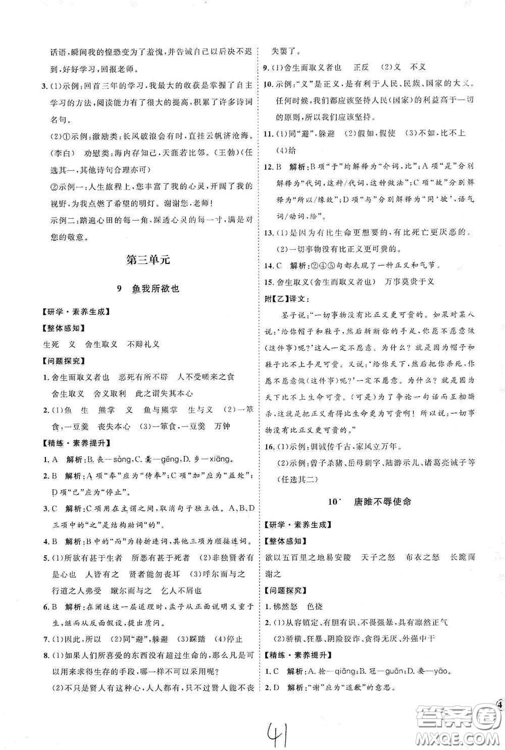 延邊教育出版社2020優(yōu)學(xué)案課時(shí)通九年級(jí)語文全一冊(cè)人教版云南專用答案