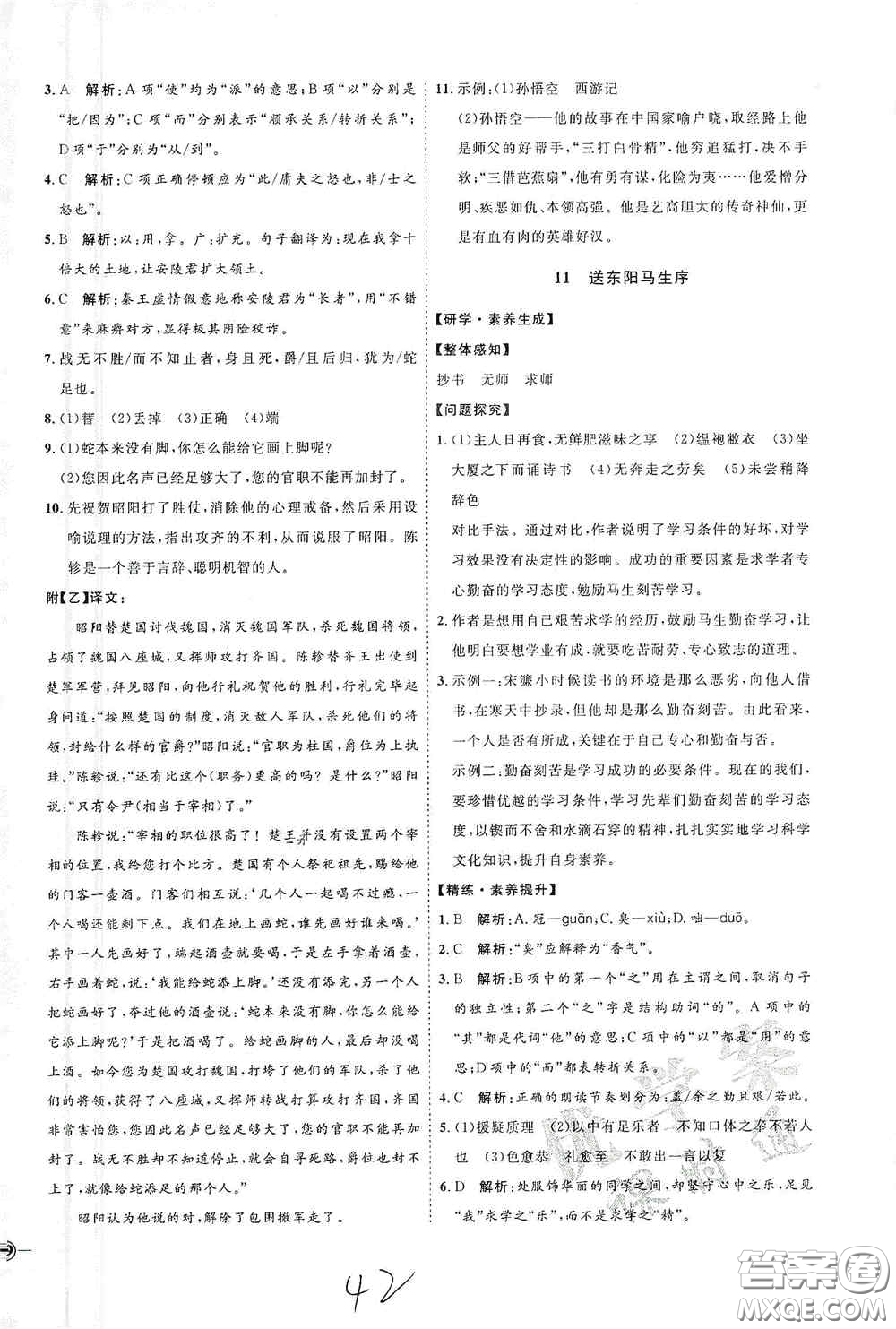 延邊教育出版社2020優(yōu)學(xué)案課時(shí)通九年級(jí)語文全一冊(cè)人教版云南專用答案