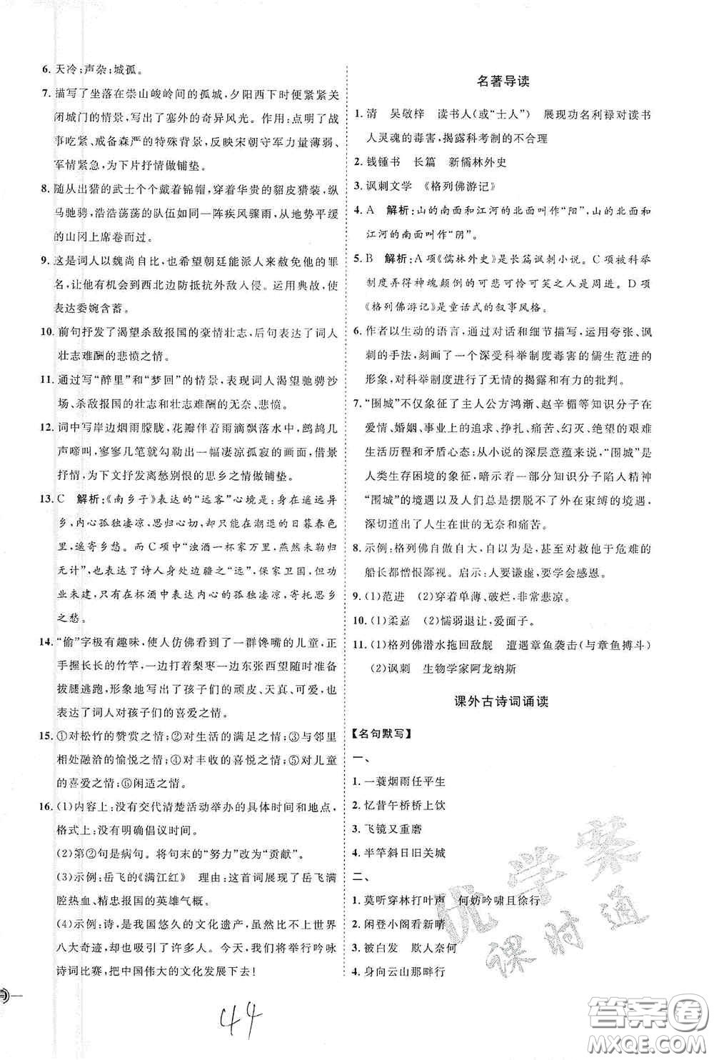 延邊教育出版社2020優(yōu)學(xué)案課時(shí)通九年級(jí)語文全一冊(cè)人教版云南專用答案
