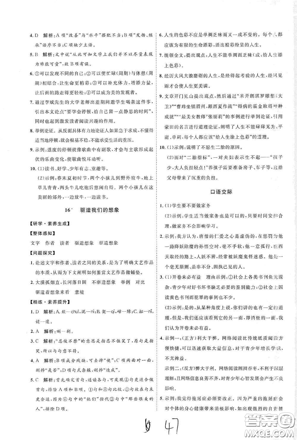 延邊教育出版社2020優(yōu)學(xué)案課時(shí)通九年級(jí)語文全一冊(cè)人教版云南專用答案
