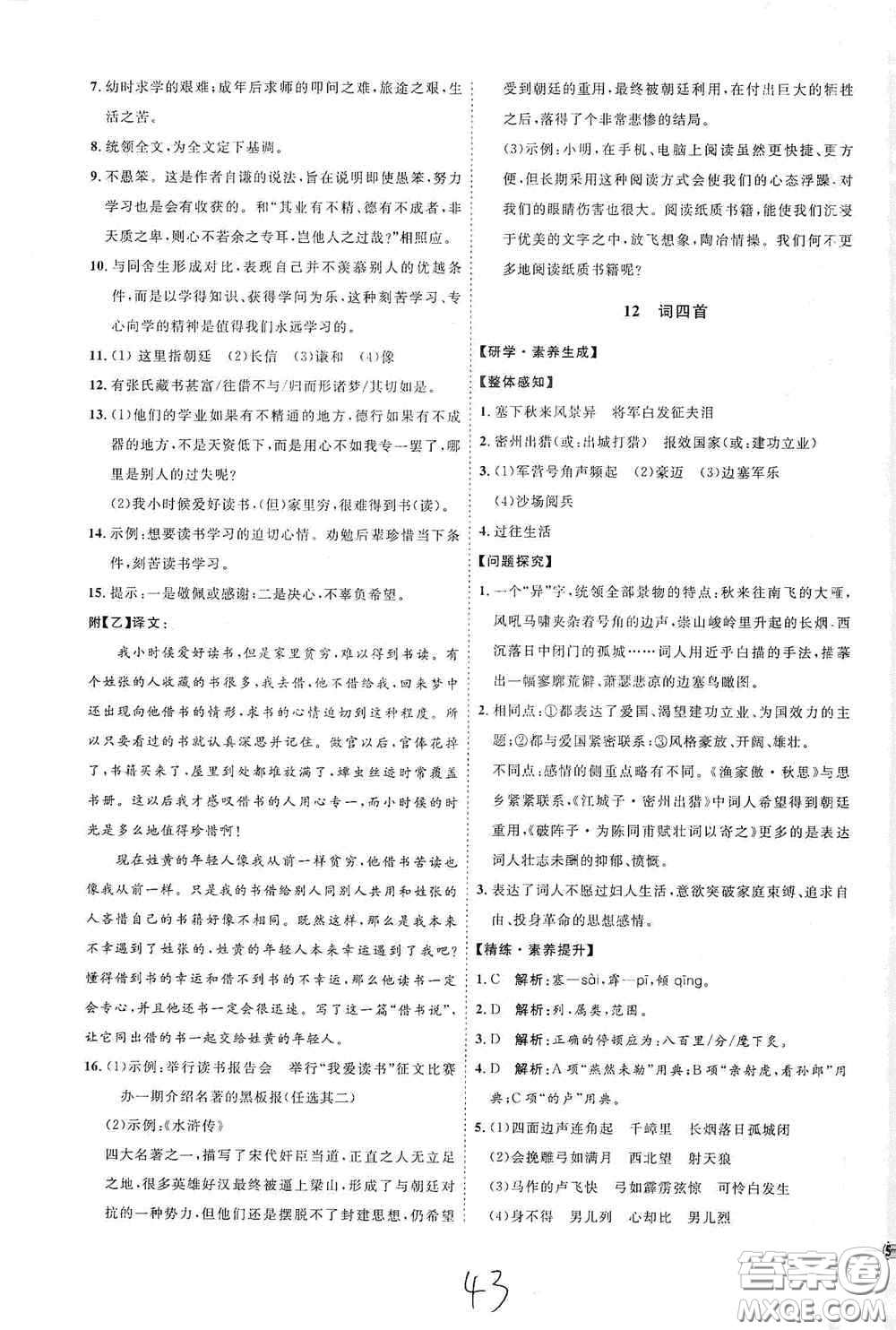 延邊教育出版社2020優(yōu)學(xué)案課時(shí)通九年級(jí)語文全一冊(cè)人教版云南專用答案