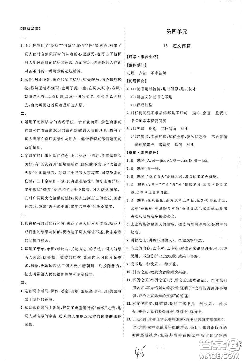 延邊教育出版社2020優(yōu)學(xué)案課時(shí)通九年級(jí)語文全一冊(cè)人教版云南專用答案