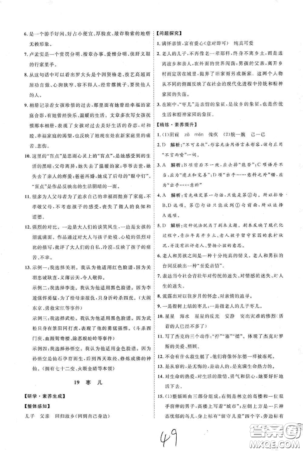 延邊教育出版社2020優(yōu)學(xué)案課時(shí)通九年級(jí)語文全一冊(cè)人教版云南專用答案