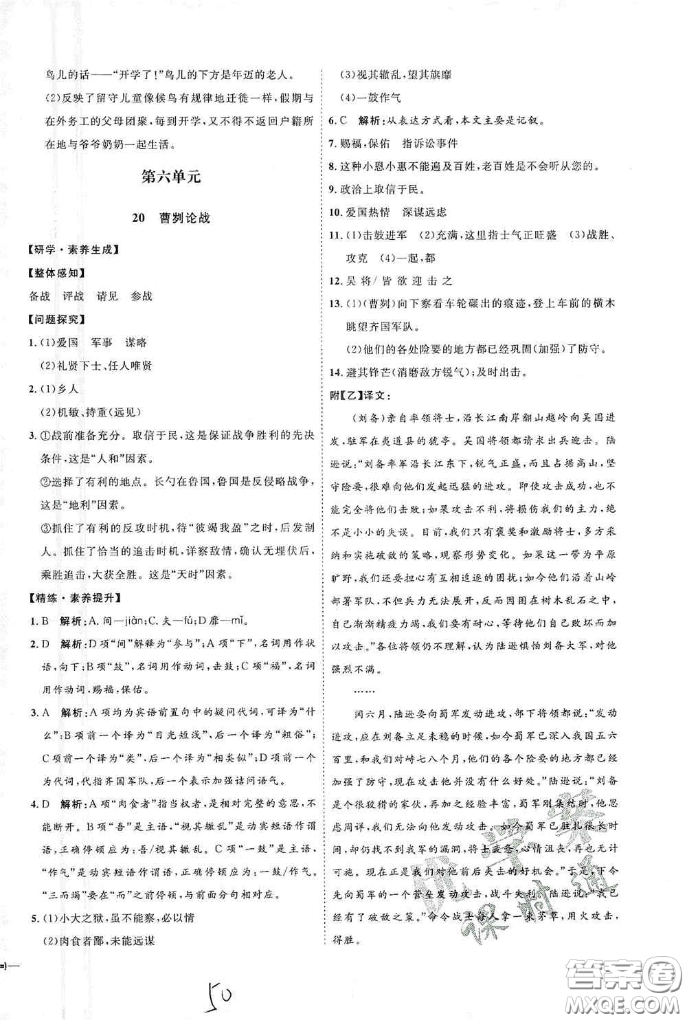 延邊教育出版社2020優(yōu)學(xué)案課時(shí)通九年級(jí)語文全一冊(cè)人教版云南專用答案