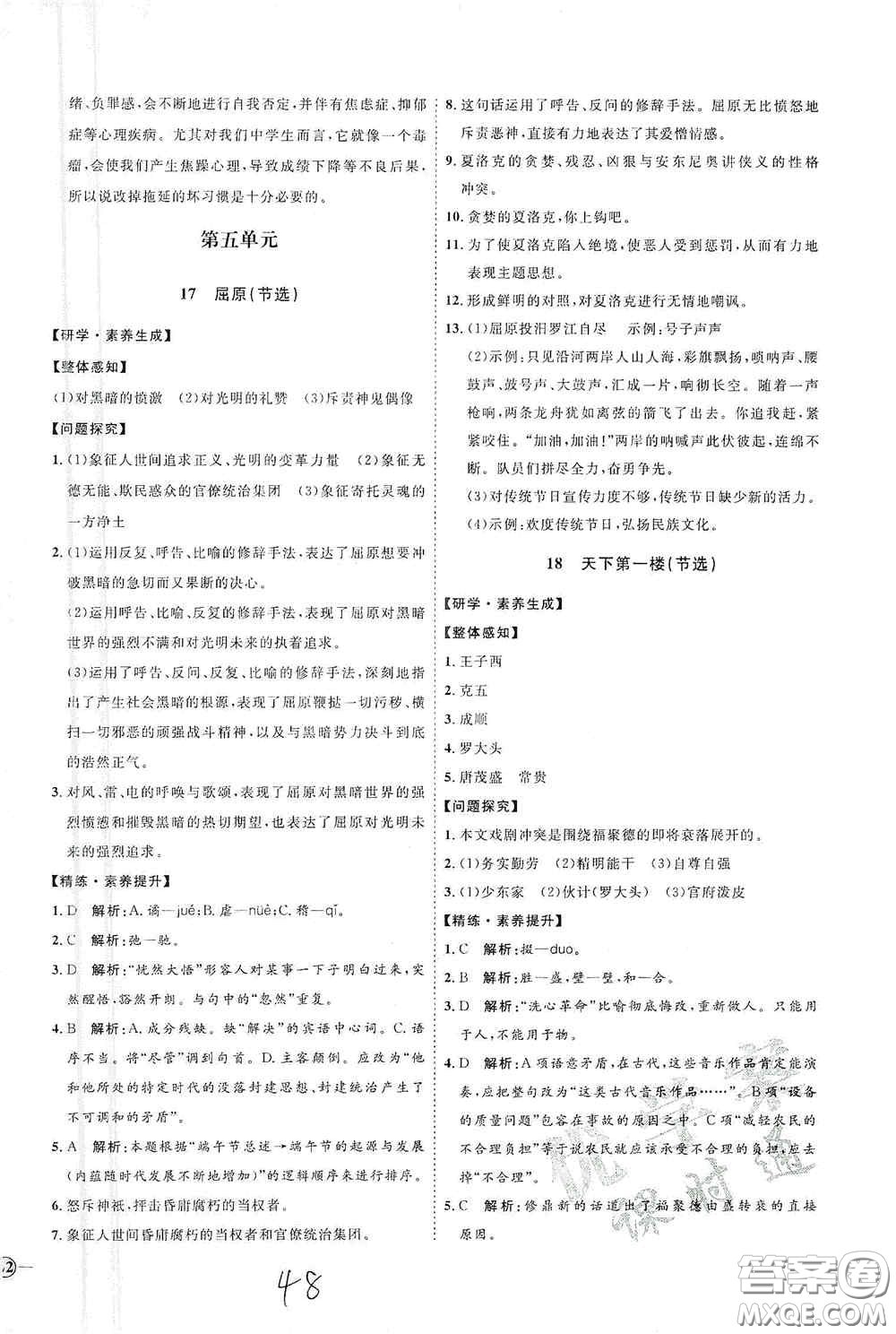 延邊教育出版社2020優(yōu)學(xué)案課時(shí)通九年級(jí)語文全一冊(cè)人教版云南專用答案