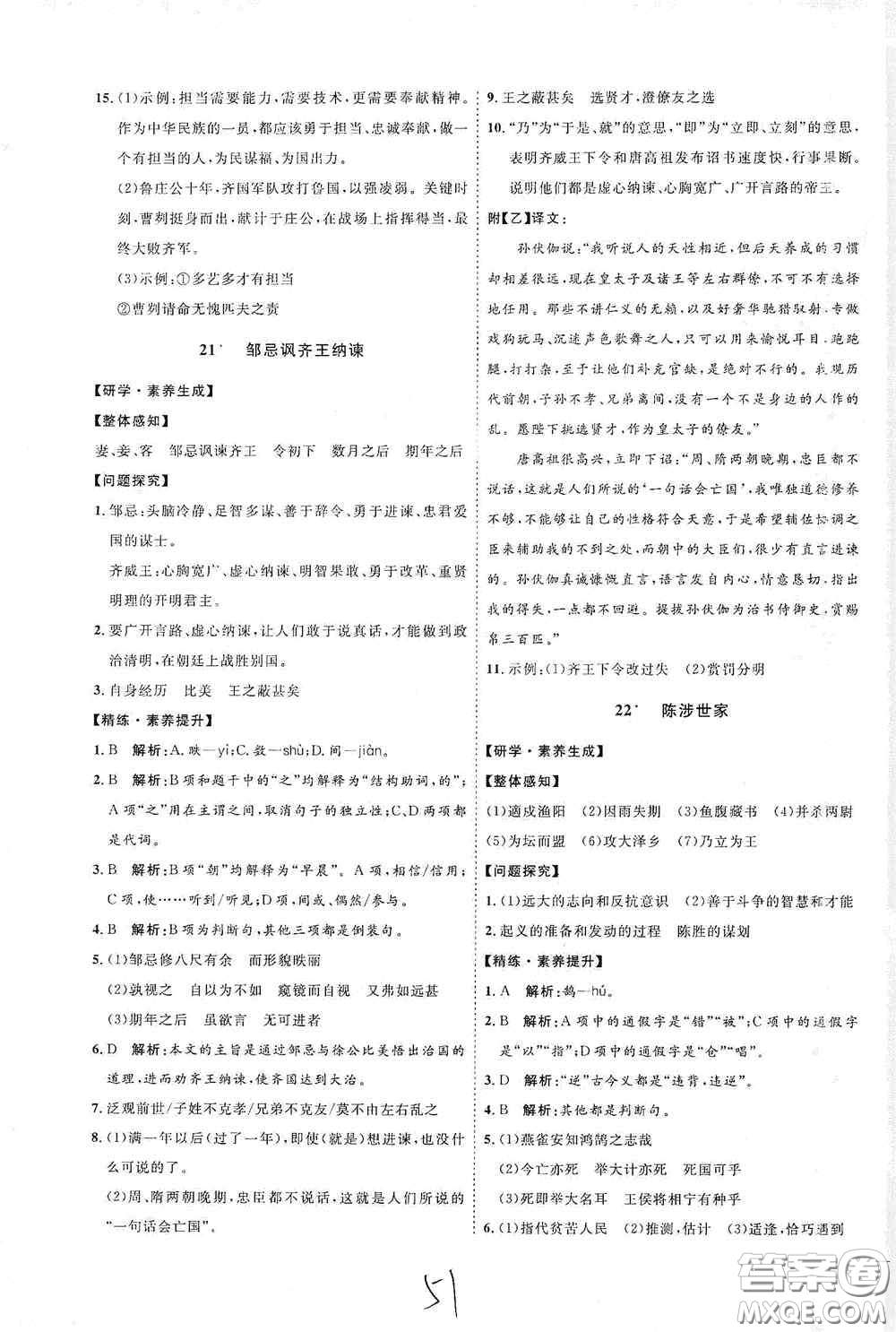 延邊教育出版社2020優(yōu)學(xué)案課時(shí)通九年級(jí)語文全一冊(cè)人教版云南專用答案