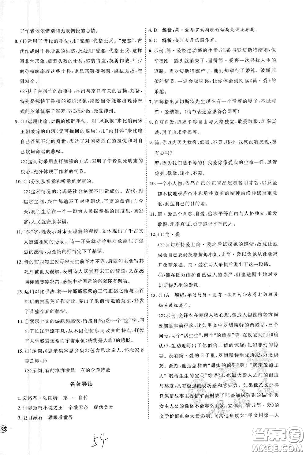 延邊教育出版社2020優(yōu)學(xué)案課時(shí)通九年級(jí)語文全一冊(cè)人教版云南專用答案
