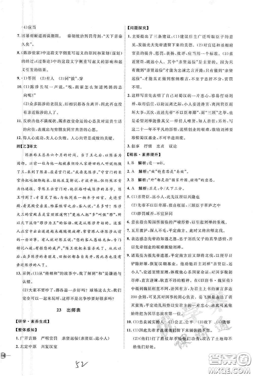 延邊教育出版社2020優(yōu)學(xué)案課時(shí)通九年級(jí)語文全一冊(cè)人教版云南專用答案