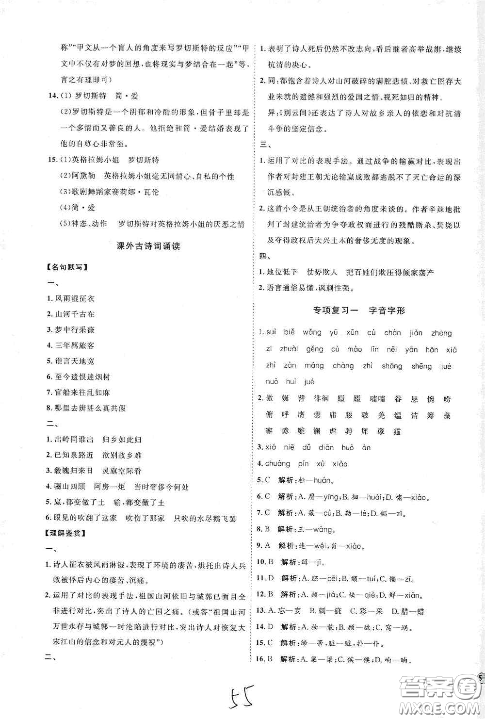 延邊教育出版社2020優(yōu)學(xué)案課時(shí)通九年級(jí)語文全一冊(cè)人教版云南專用答案