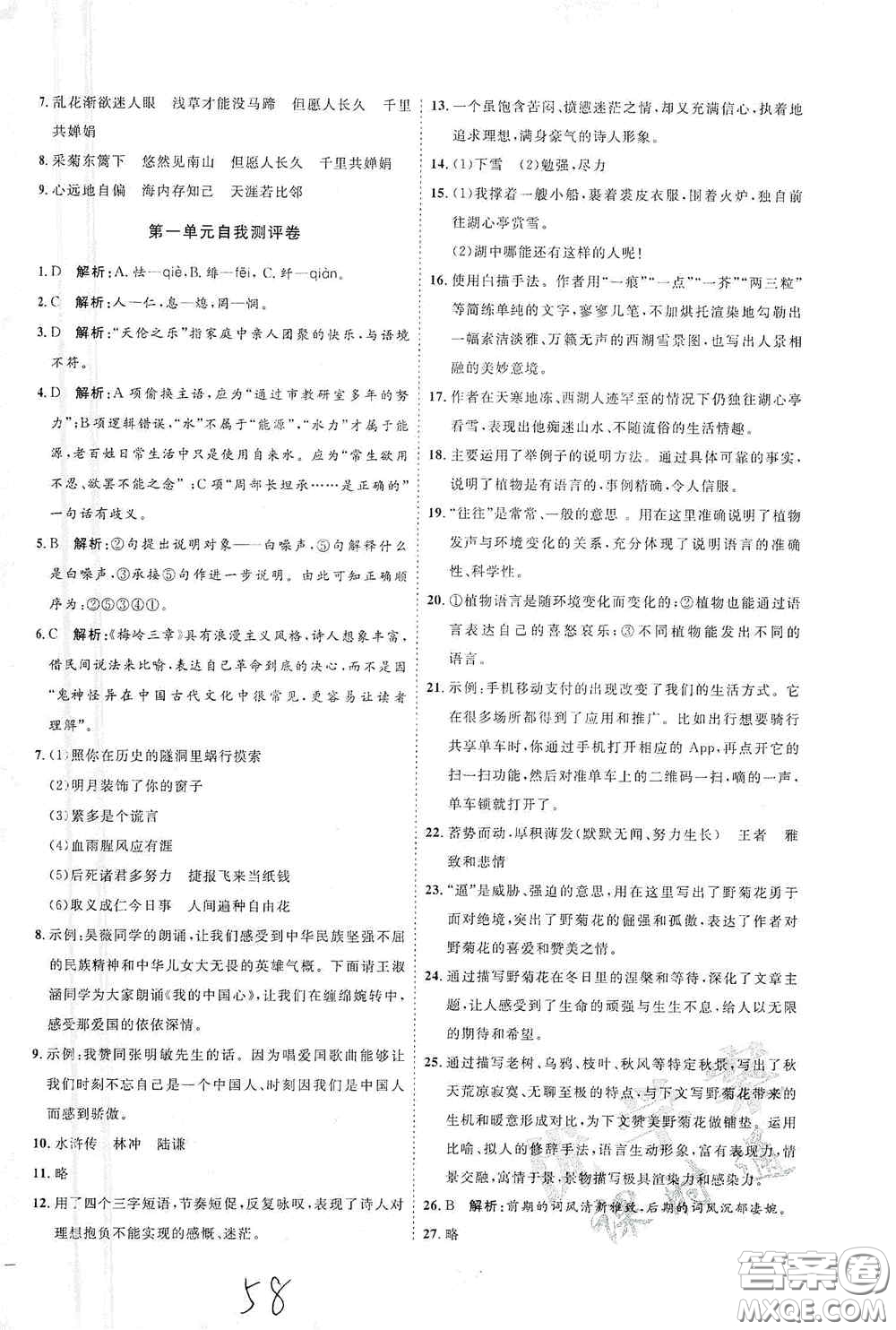 延邊教育出版社2020優(yōu)學(xué)案課時(shí)通九年級(jí)語文全一冊(cè)人教版云南專用答案