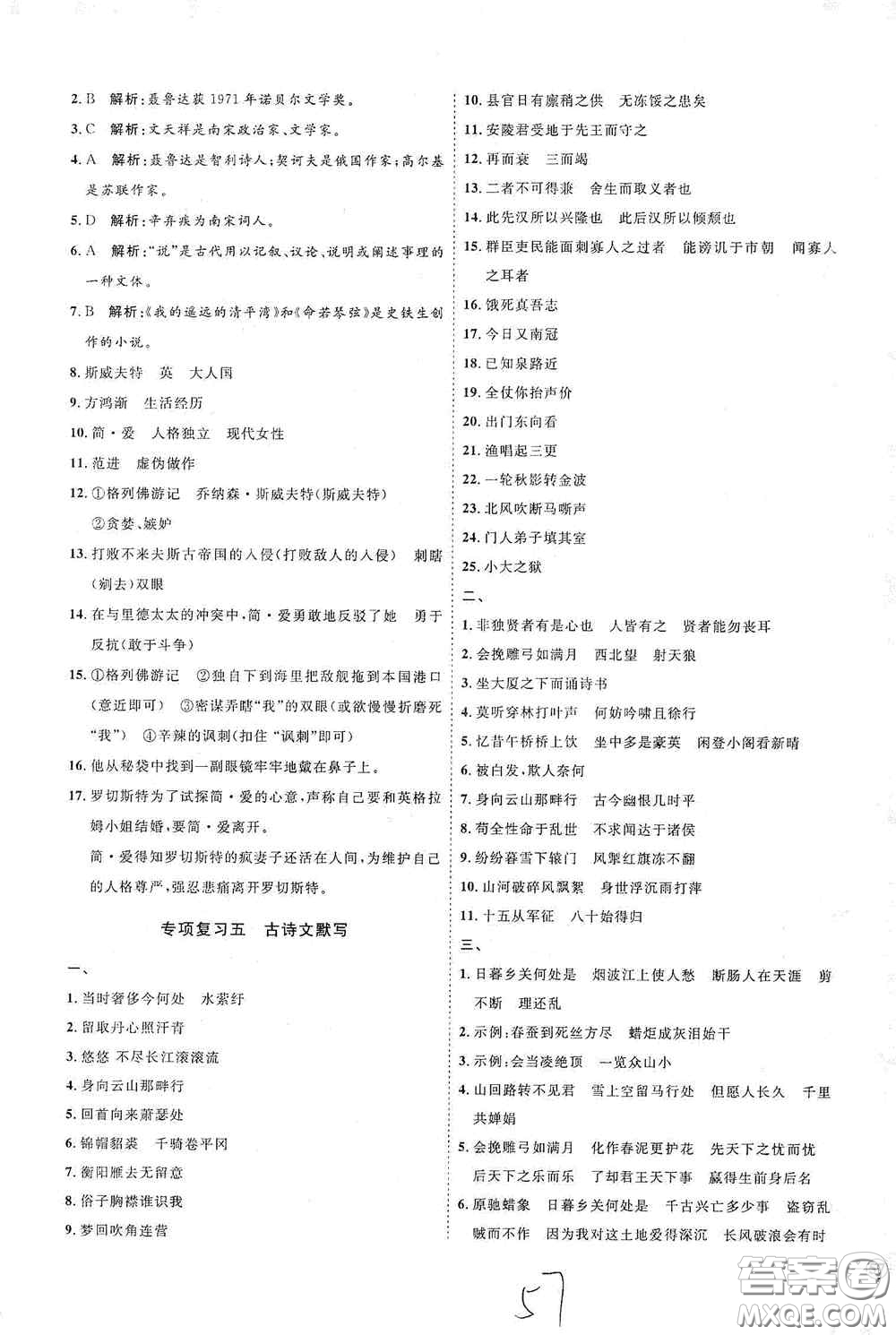 延邊教育出版社2020優(yōu)學(xué)案課時(shí)通九年級(jí)語文全一冊(cè)人教版云南專用答案