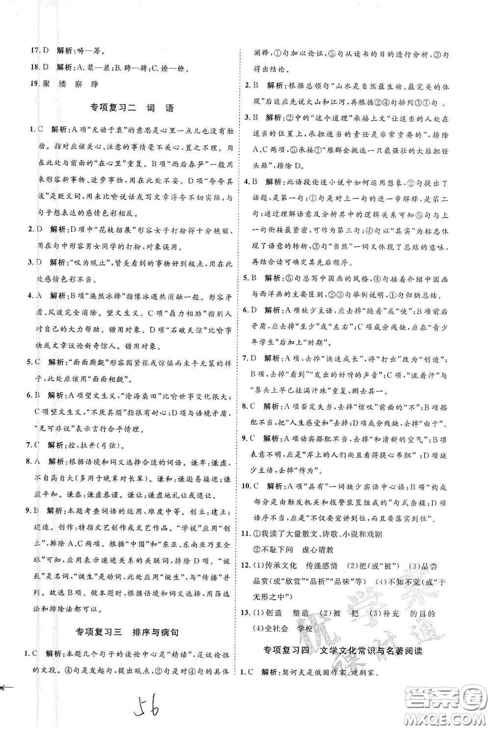 延邊教育出版社2020優(yōu)學(xué)案課時(shí)通九年級(jí)語文全一冊(cè)人教版云南專用答案
