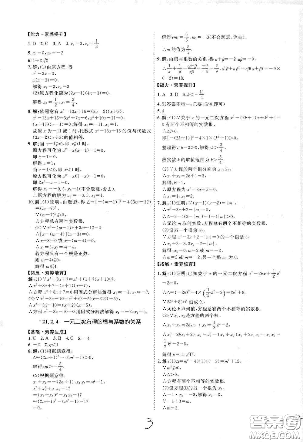 延邊教育出版社2020優(yōu)學(xué)案課時(shí)通九年級(jí)數(shù)學(xué)全一冊(cè)人教版云南專(zhuān)用答案